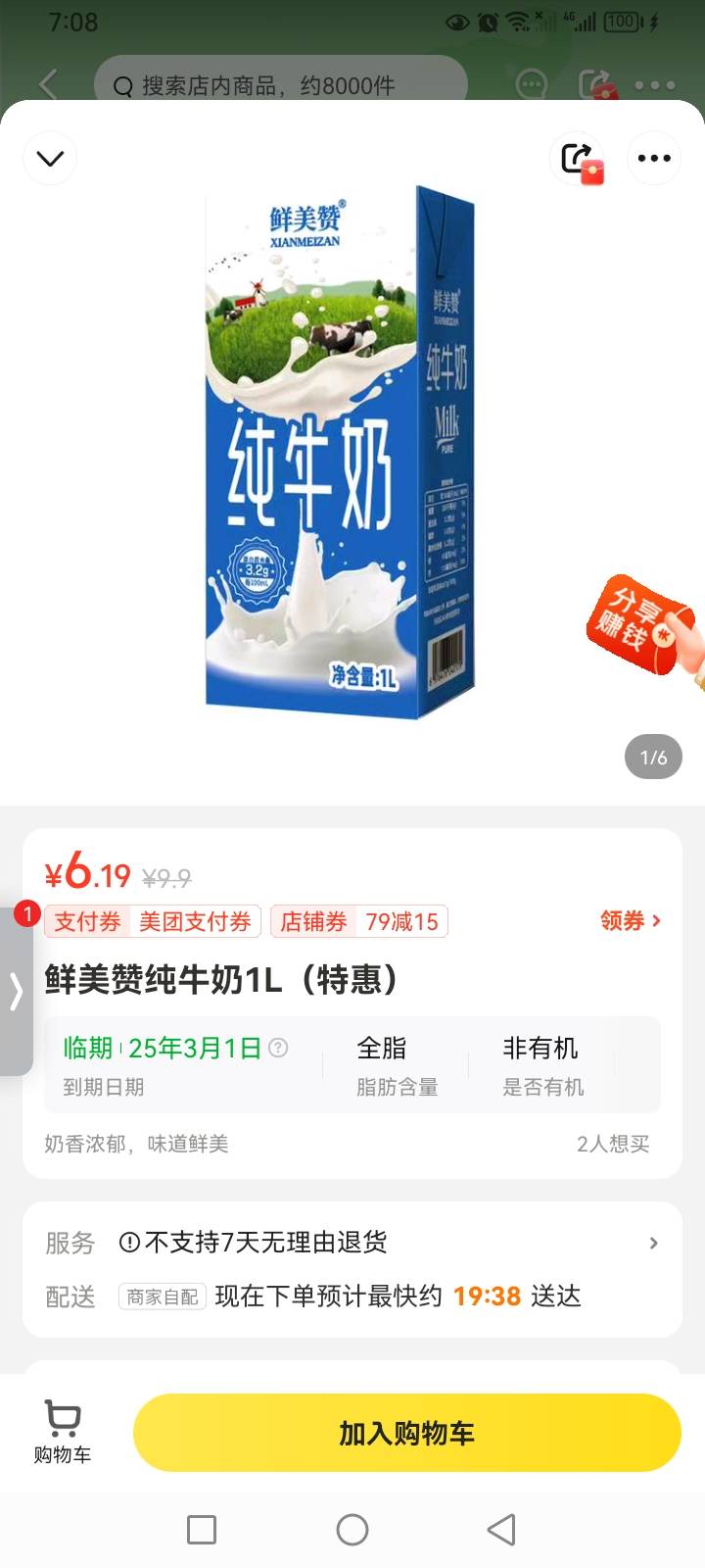 小象这牛奶才6块，整盒试试

28 / 作者:水织阿姨贴贴 / 