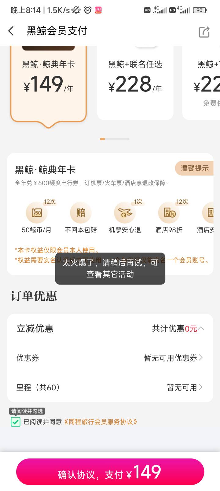 同程黑鲸年卡火爆是不是开不了，200艺龙券就没了

16 / 作者:我无咯 / 