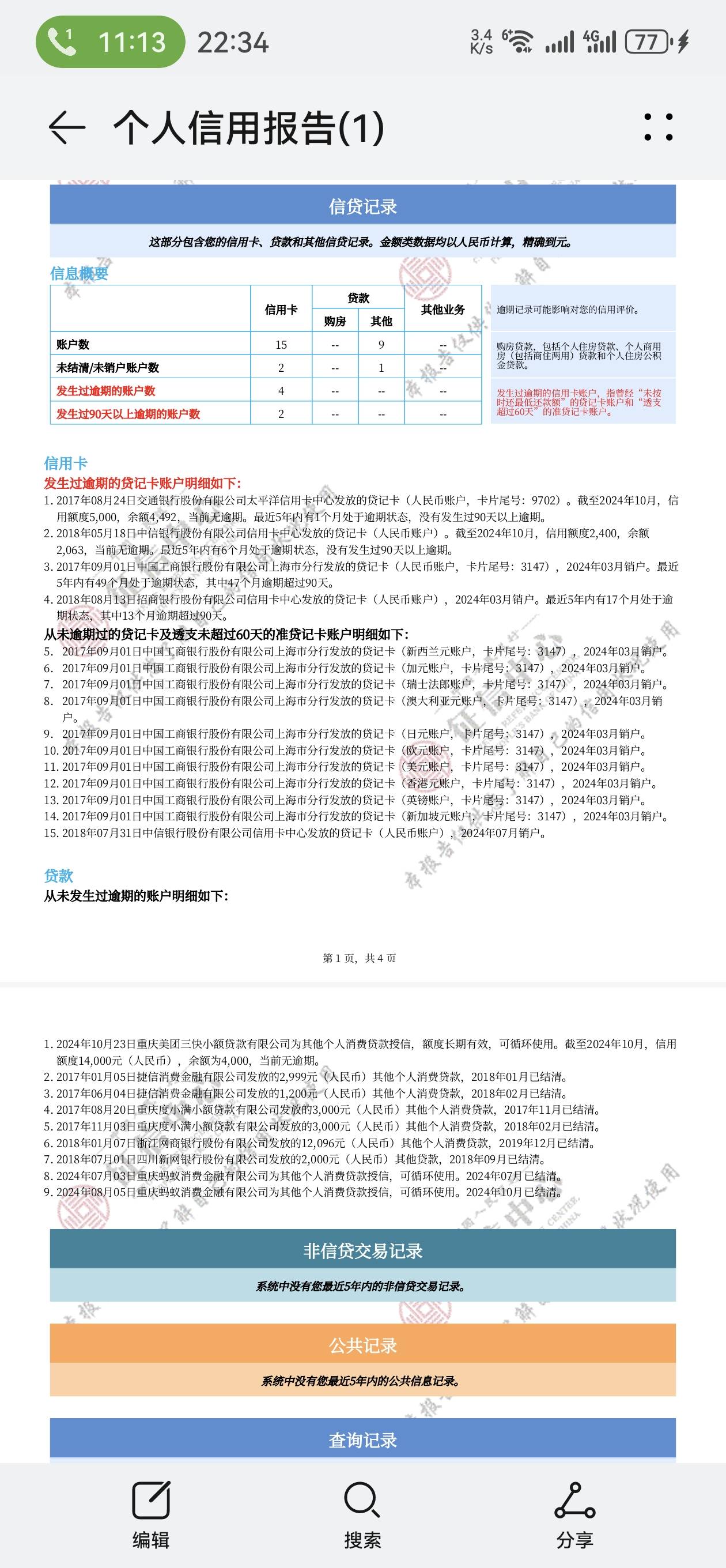 花呗开了，6500，上个月美团给了一万四，我不缺钱，还是把一万四借出来，给征信刷下良95 / 作者:唐可可 / 