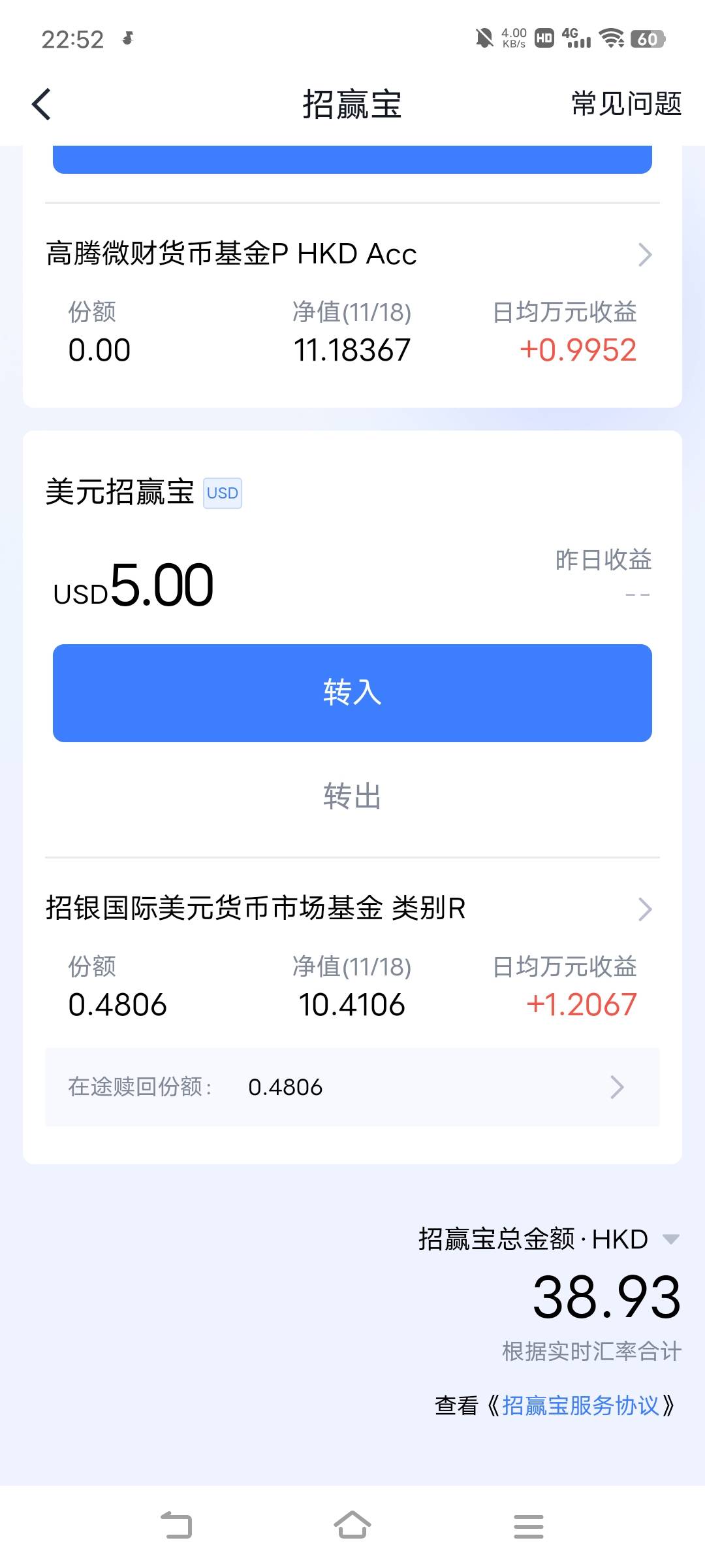 出生，不知道啥时候开通的这个招银国际账户，销户真的麻烦，还要寄邮件到香港才能销户58 / 作者:广东移动客服 / 