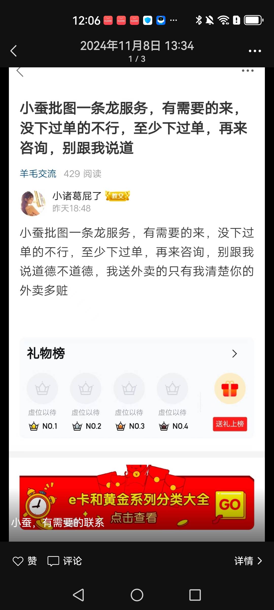 小蚕批图别做叭，号没了，钱也没到账，对方没什么亏损，我反申请+损失一个号，最后全91 / 作者:hy91 / 