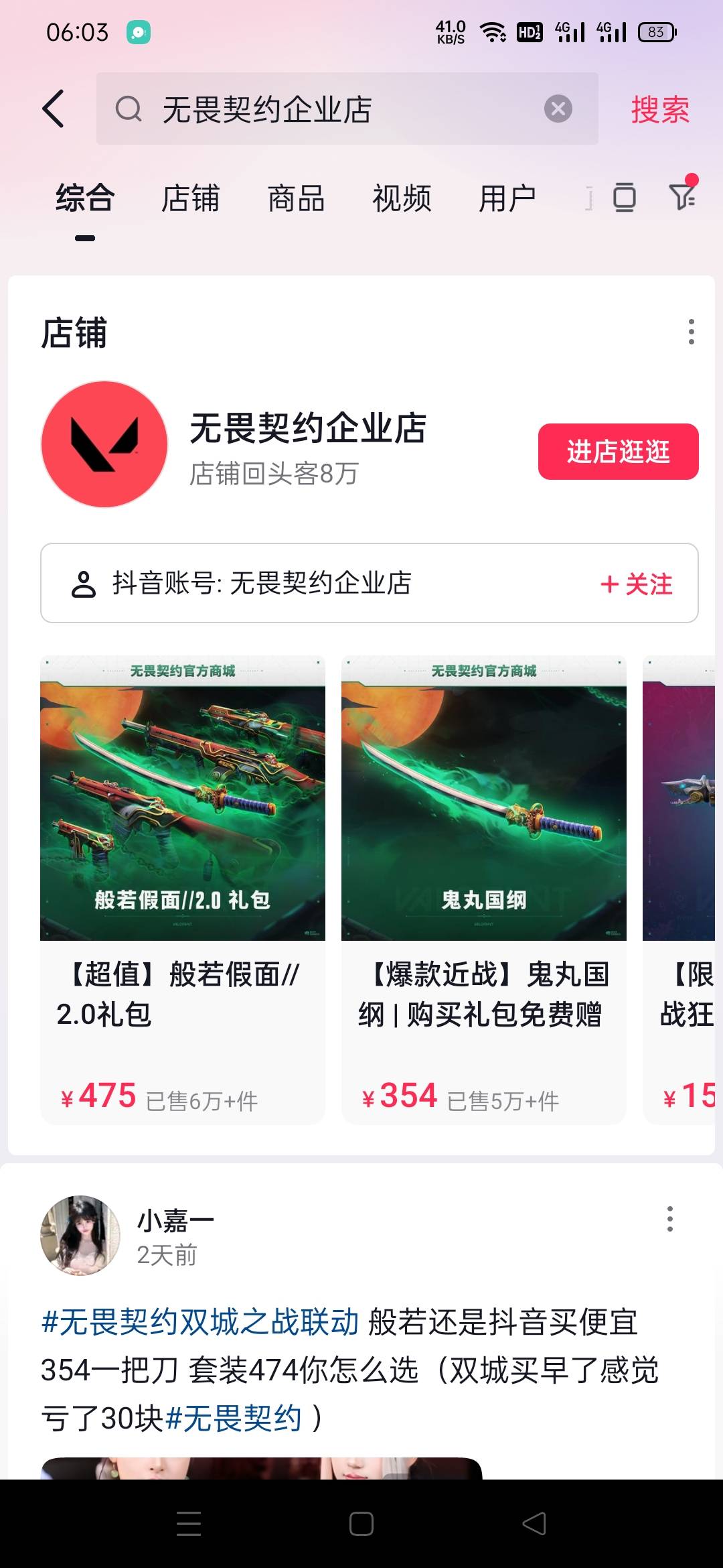 抖音人人保底26.88
抖音-我-切换账号-辅助创建-完成后搜索无畏契约企业店-按图操作实24 / 作者:黄大少 / 