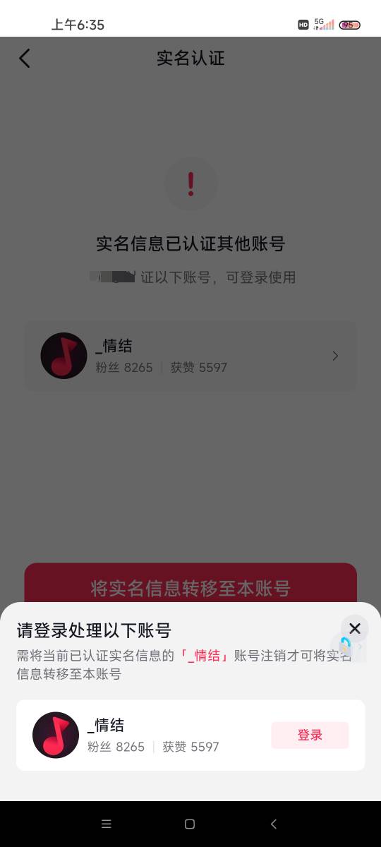 原来抖音还可以实名转移，现在才知道

35 / 作者:九亿美男的梦 / 