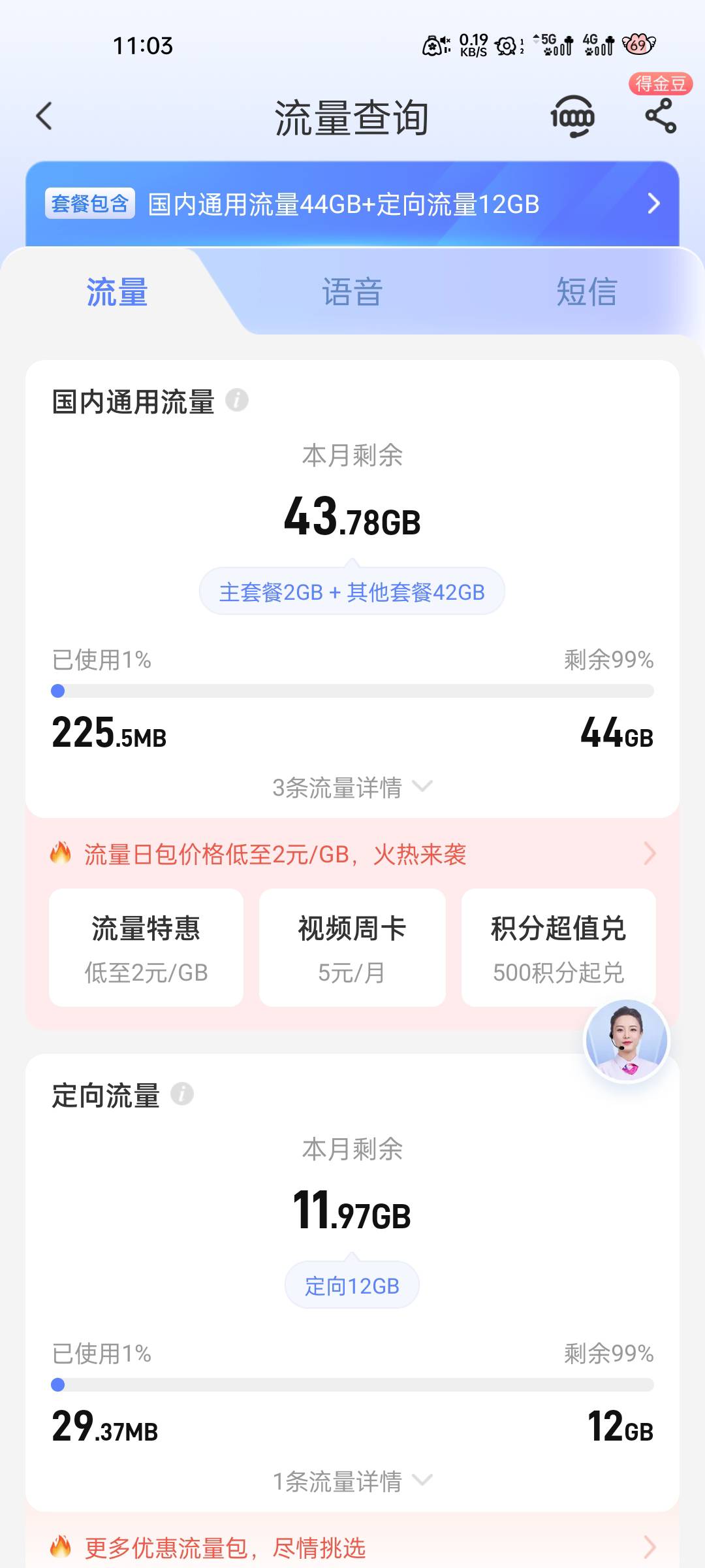 刚领了张电信卡，它这流量怎么不对的，T餐里说定向流量30G但是流量那显示定向流量只有15 / 作者:大橘 / 