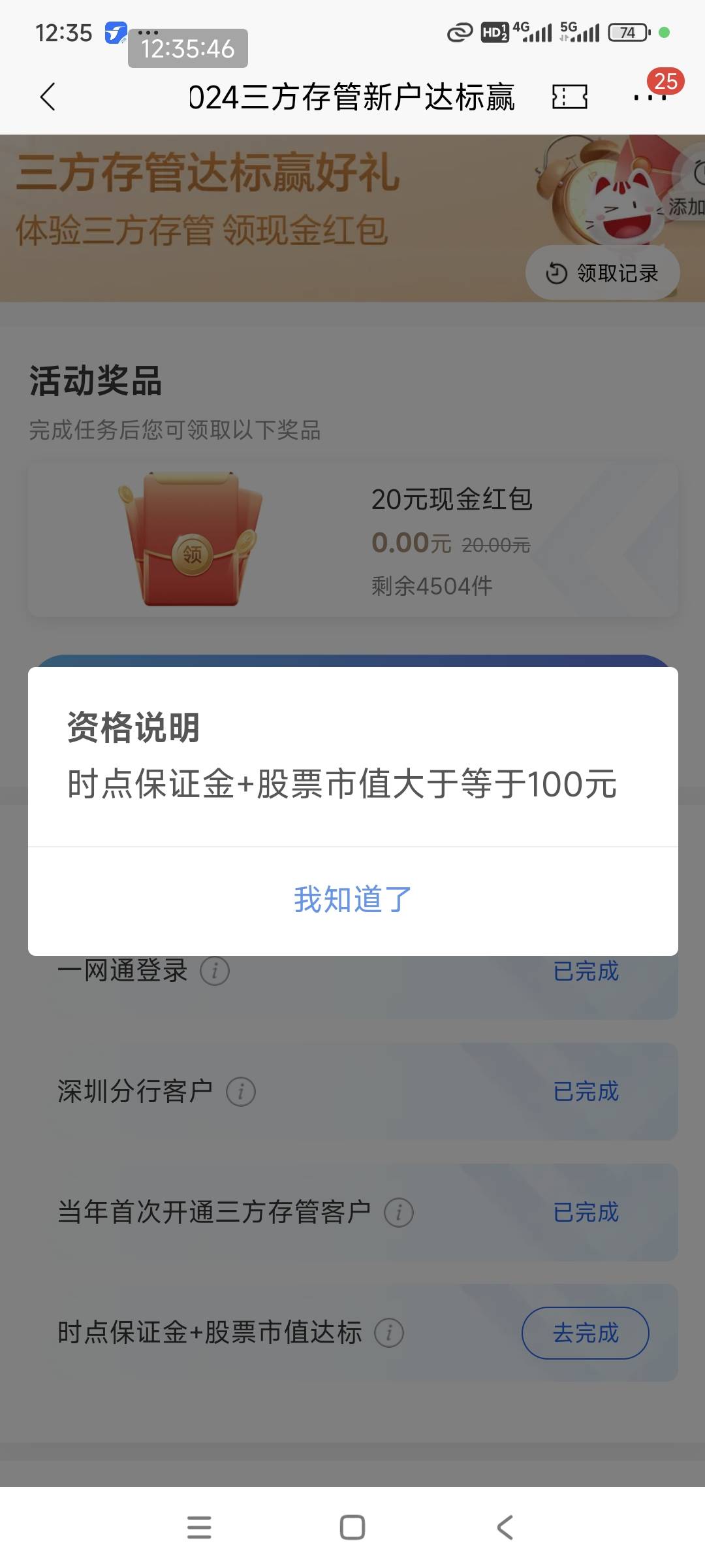 招商这个咋完成不了，昨天已经银证转账了100了，存管完成了就这个没完成

94 / 作者:花心大萝贝 / 