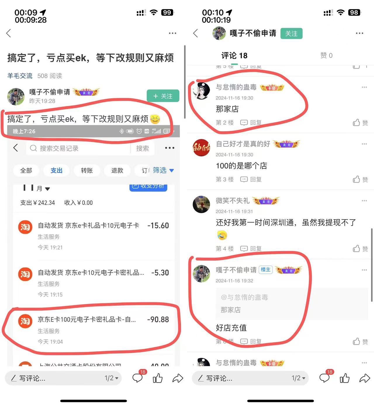 上次网商数字人民币T京东卡的就是这个人他自己开的商，让我们去买然后自己在闲卡宝提80 / 作者:瘩子一 / 