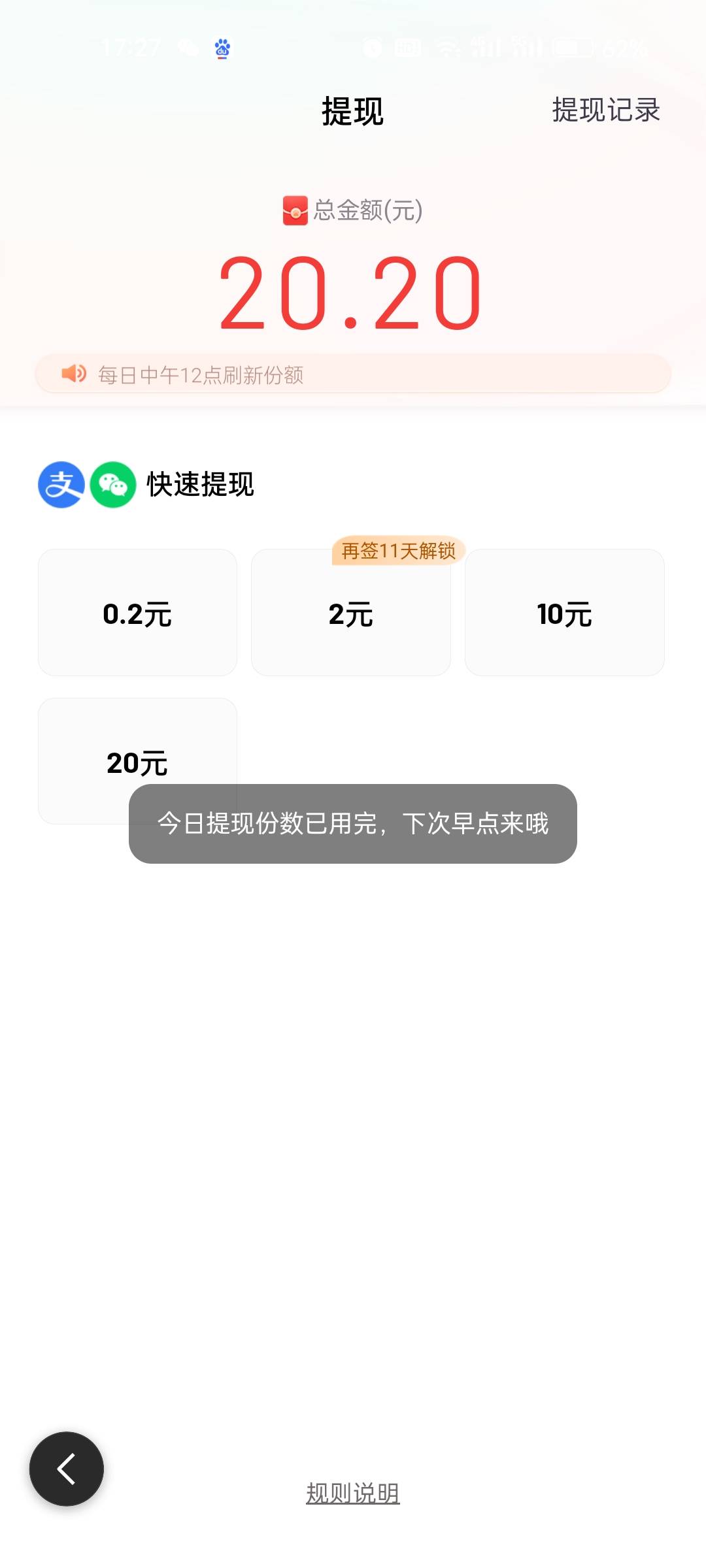 这个怎么提现，每次12点准时提现，一提现就说提现额度用完。。。百度也太没格局了吧

69 / 作者:广东小哥 / 