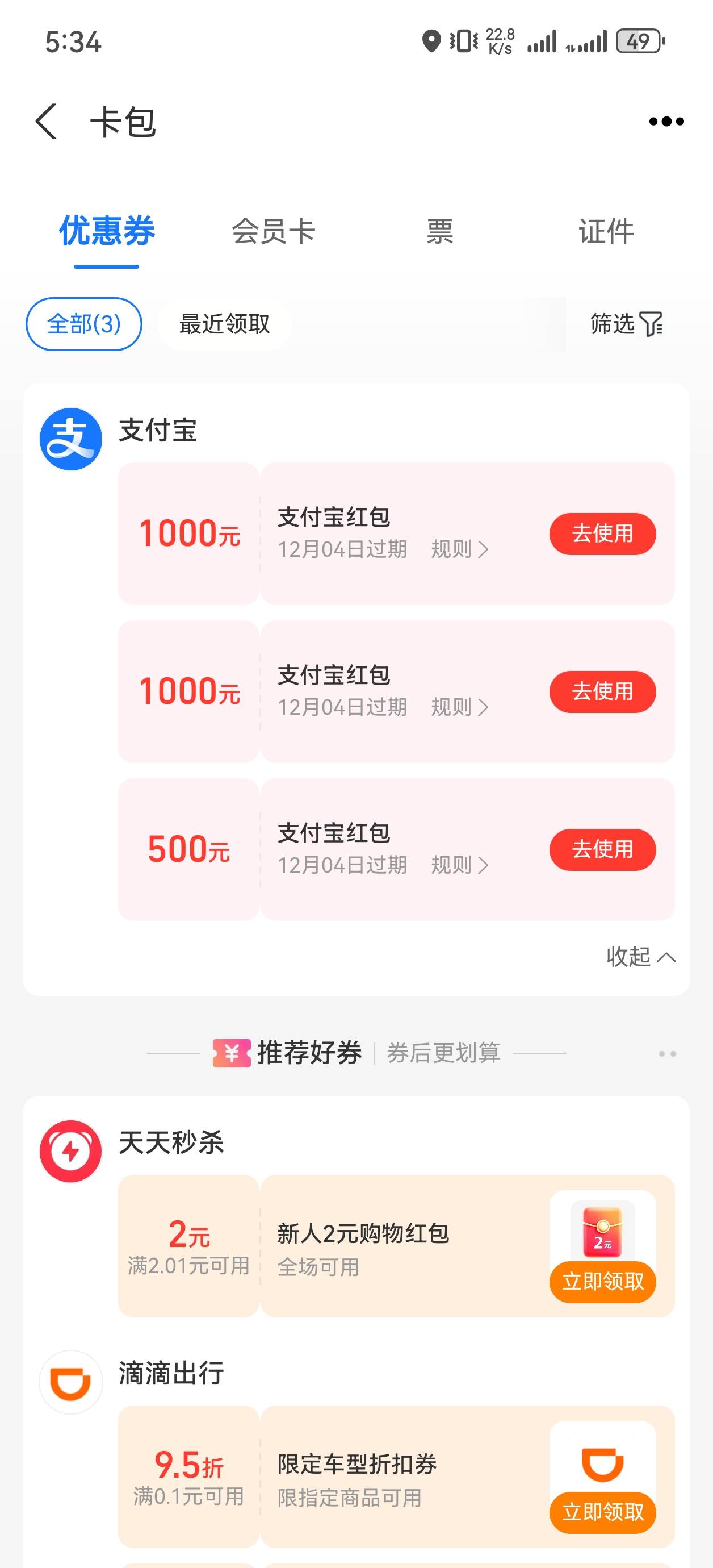 老哥们，支付宝红包怎么T啊

92 / 作者:撸到死sss / 