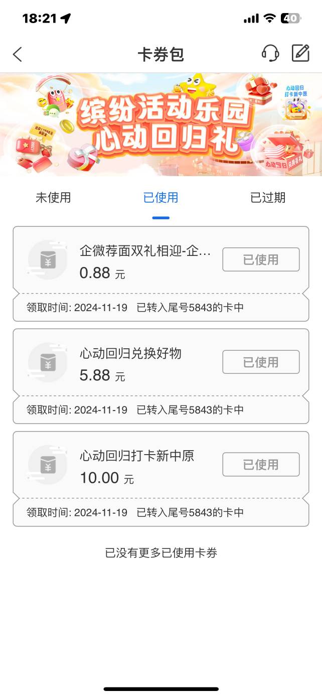 感谢刚才发帖老哥@kim哥哥 中原回归礼一共小60毛之前开过两张卡二类非了三类还能用，10 / 作者:C心理 / 