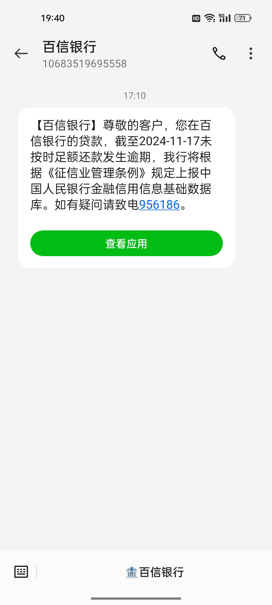 安逸花就欠了100块钱，逾期一天就这么催的吗

28 / 作者:下一把我还梭哈 / 