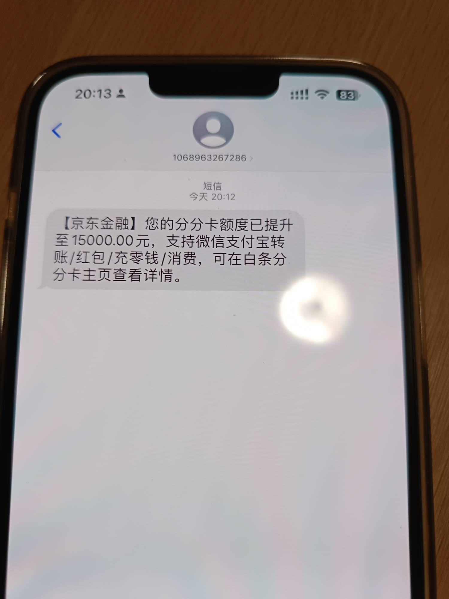 这京东分分卡就离谱，没钱的时候就给2百，现在有钱用不上了就从两百涨了几次涨到1万515 / 作者:月亮很圆 / 