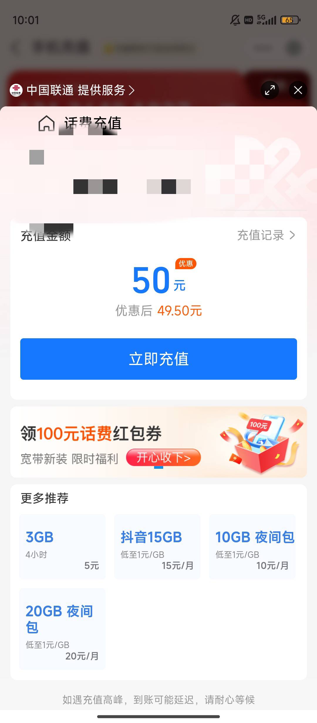 抖音弄联通联通宽带100卷，看得上的去弄吧，也没毛了今天

58 / 作者:熙呀熙 / 