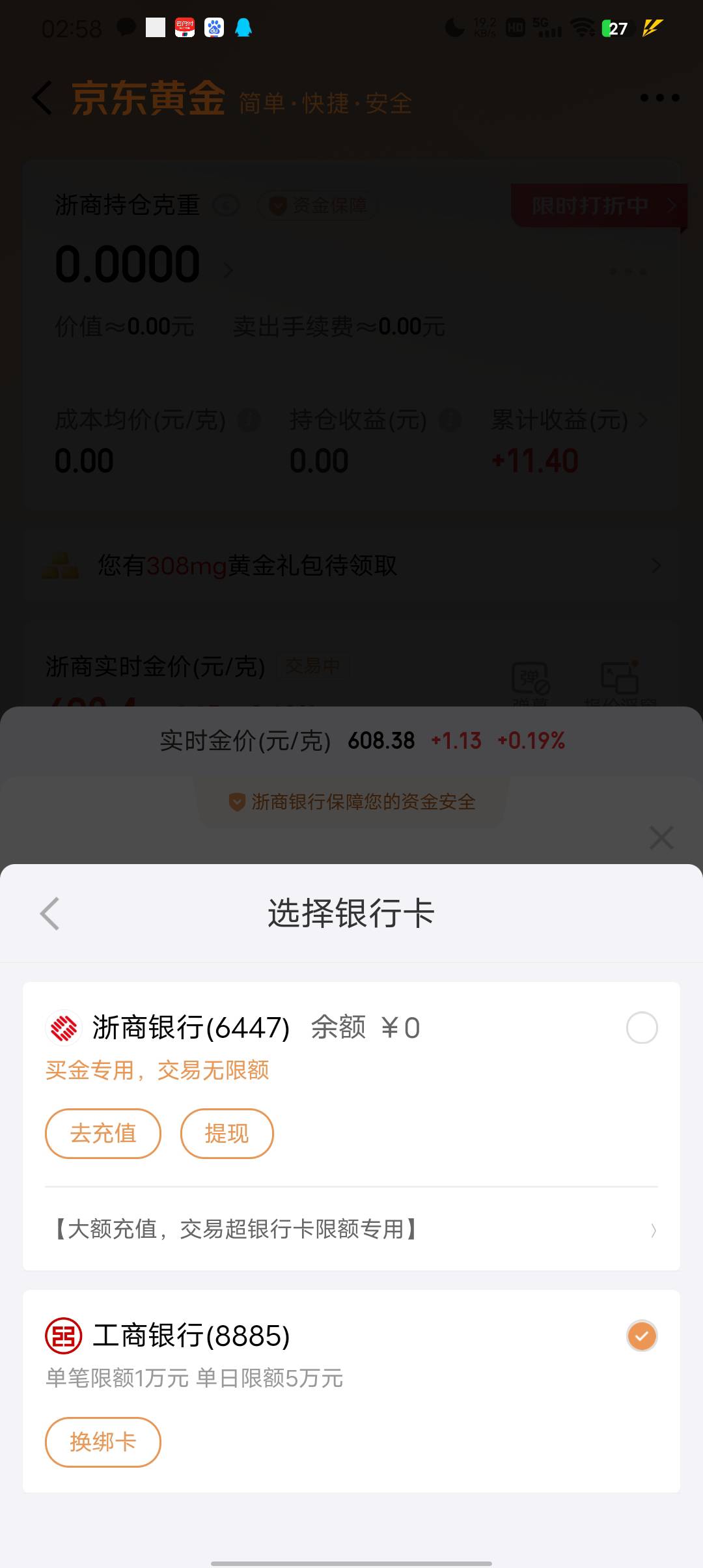 刚那个京东金融，我开通了黄金，然后显示一个浙商电子户，我没浙商卡，我提了，然后我46 / 作者:主角爱我 / 