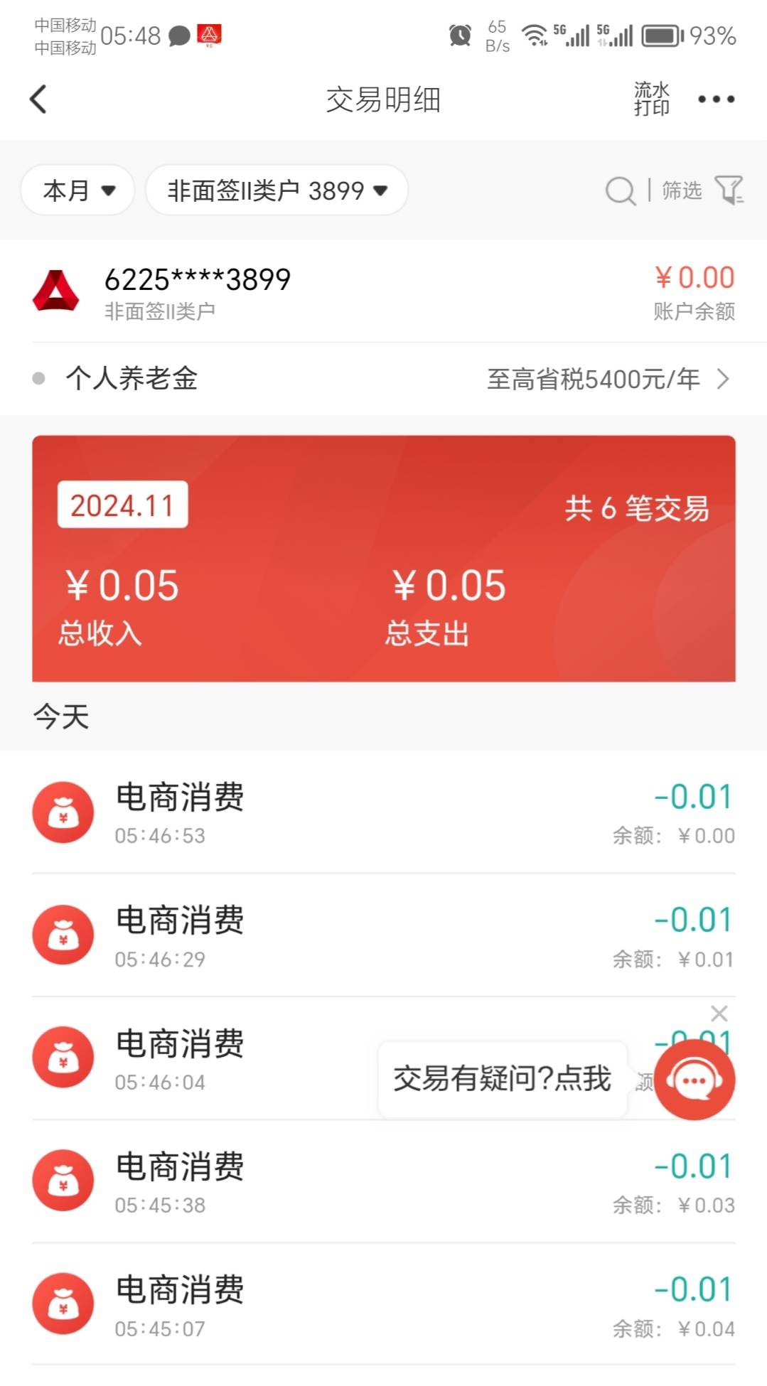 多谢老哥发帖，移动交2.01话费选择云闪付广发立减2，页面显示随机不用管，可以搞5次，45 / 作者:你的益达） / 