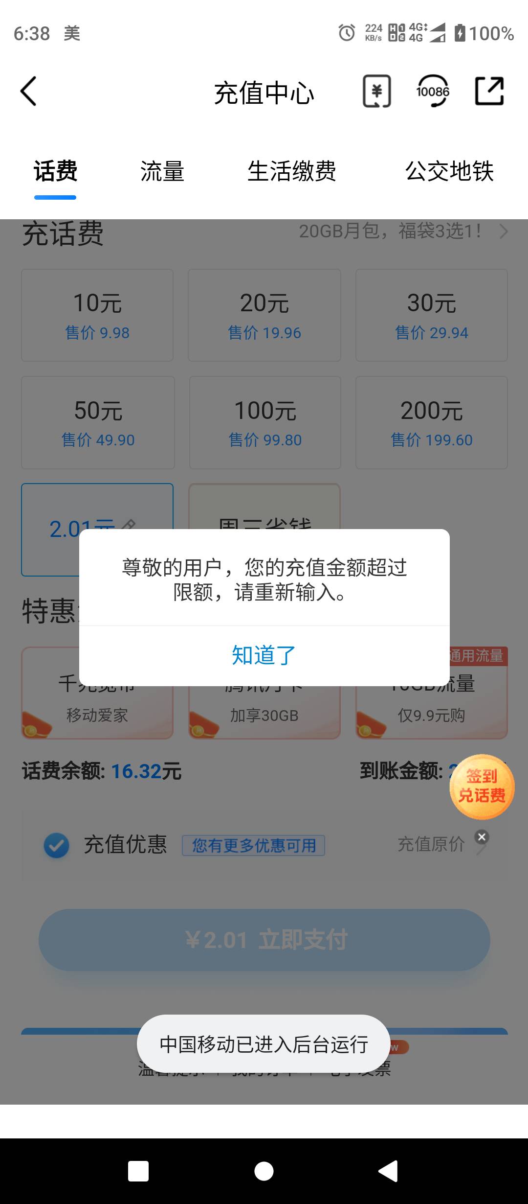 广发五次-2优惠10话费冲冲冲，中国移动自定义充值2.01，云闪付选择广发银行，一开始没54 / 作者:隐市隐世影逝 / 