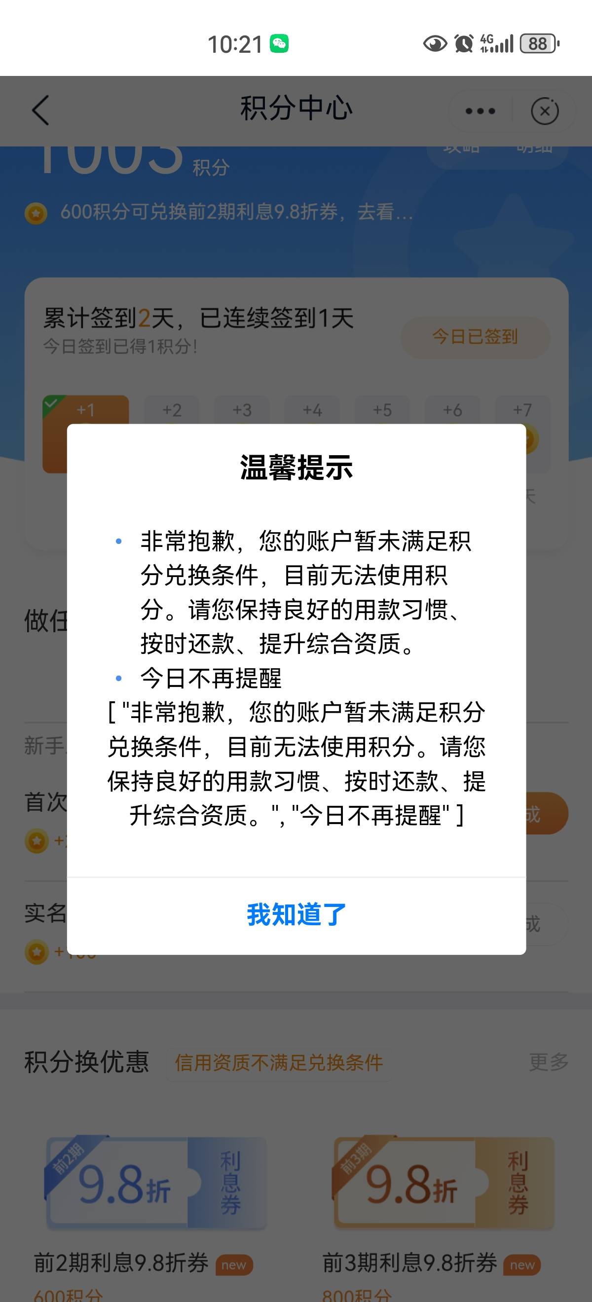 这是不是寄了，我做任务去申请了下贷款就这样了

86 / 作者:吉吧 / 