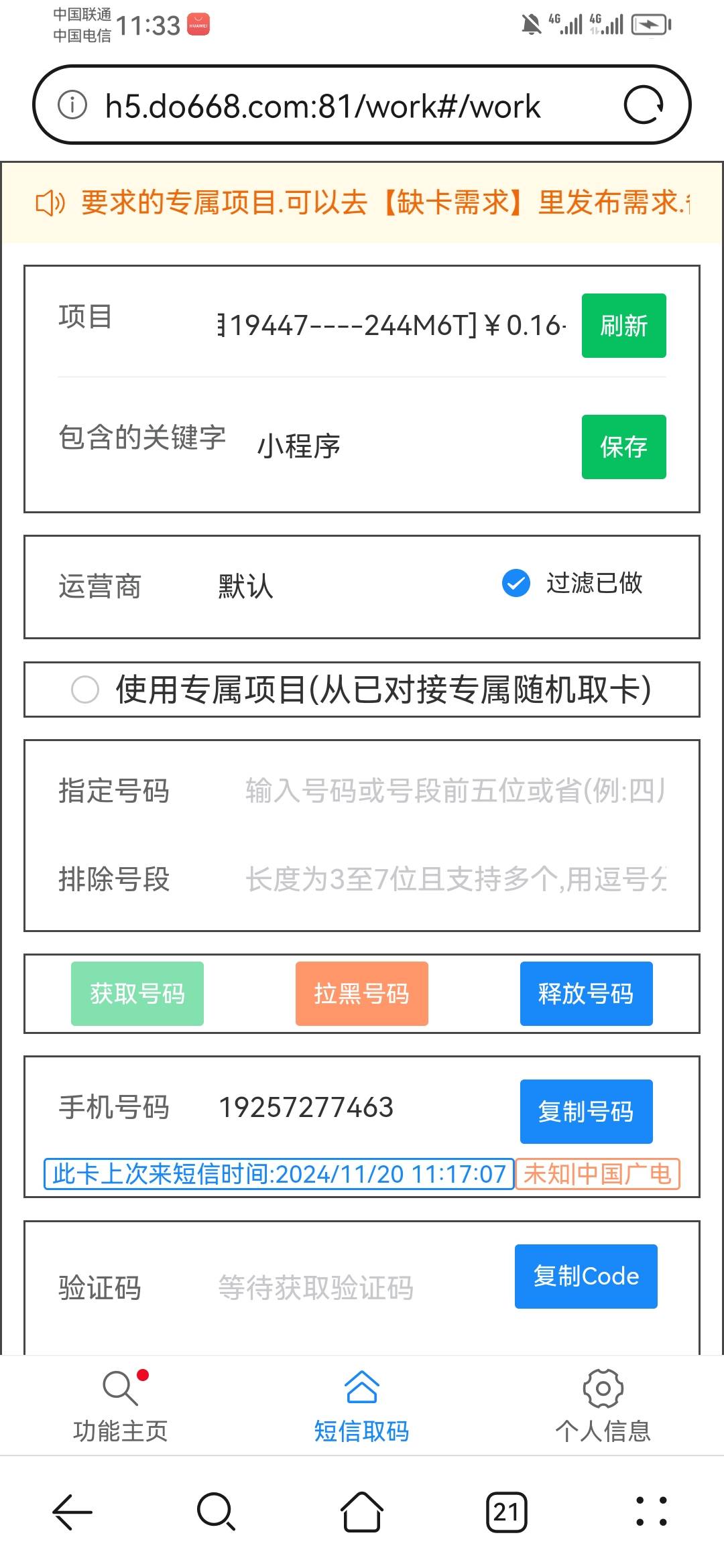 搞李锦记要小程序码的，接这个0.16号很多，之前接都得0.3以上，这次这个便宜。

69 / 作者:鹤别空山 / 