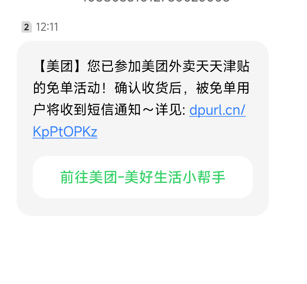 美团又请吃饭了，加上小蚕还赚了15
美团天天津贴里面 周三抽免单

58 / 作者:鱼的第八秒 / 