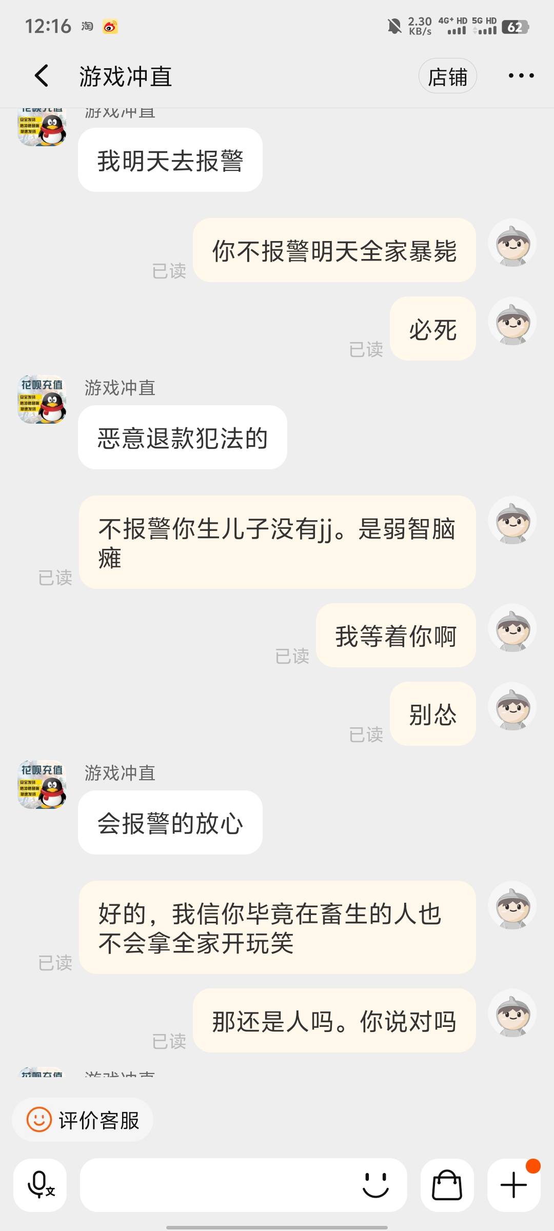 老哥们怎么可以把这个事搞成刑事案件。我必须整他。太气人了说我恶意多次退款还拿4月100 / 作者:赌徒路 / 