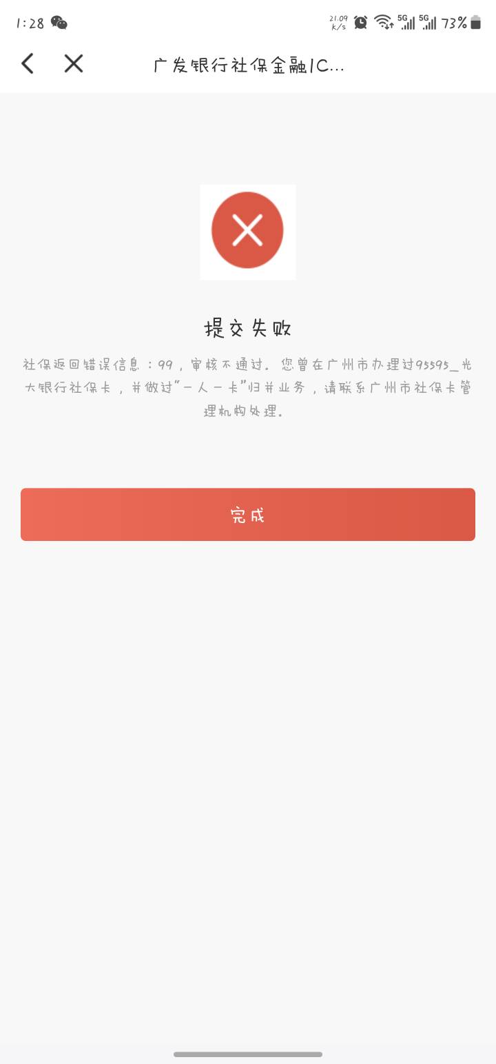 广发社保卡申请后提示光大有卡,之前申请的光大社保卡怎么给他去掉啊

94 / 作者:联通100 / 