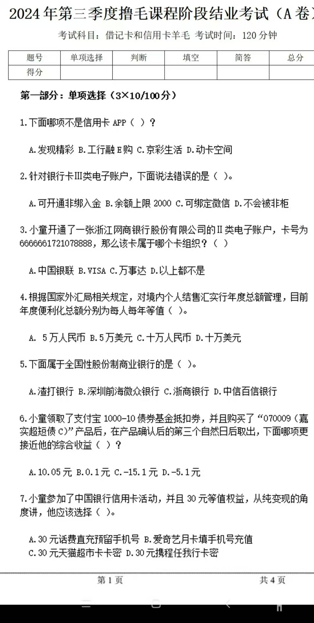 羊毛考试开始了，兄弟们

51 / 作者:小123遥 / 