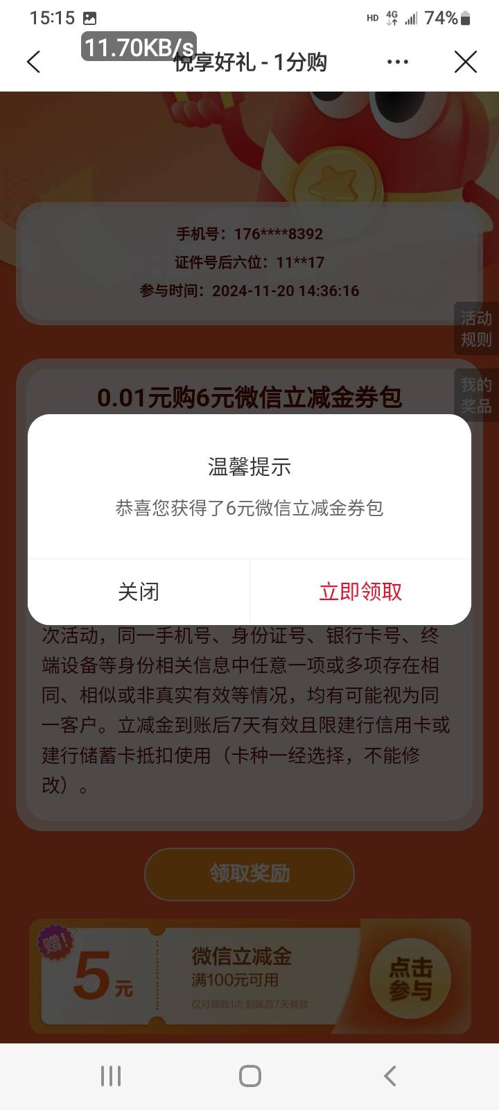 建行生活0.01买6建行立减金以前限制深圳，现在都可以了，还可以领下面那个100-5一共1185 / 作者:冯氏铁匠铺 / 