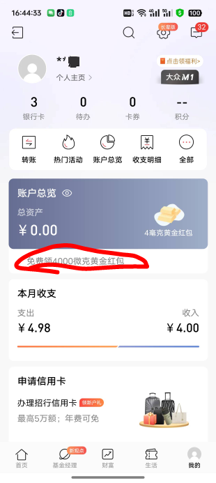 招商银行免费领4000微克黄金，领了两个，换了5


96 / 作者:未知名X / 