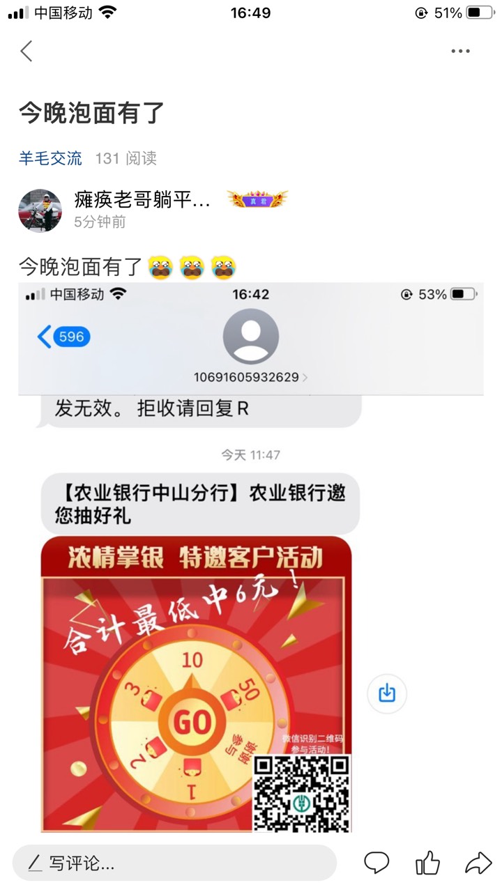 首发 中山人人100 有卡农老哥的号码一个个试就行 基本都是特邀 农业银行中山分行】四39 / 作者:瘫痪老哥躺平在广东 / 