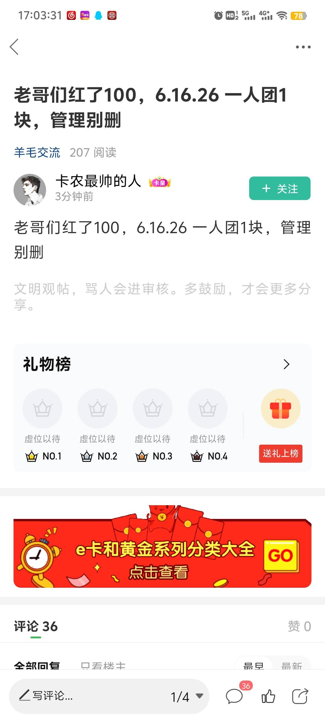 就1块钱你们都能刷这么多的评论 刷半个小时广告也有一块钱了

42 / 作者:卡农你干嘛 / 