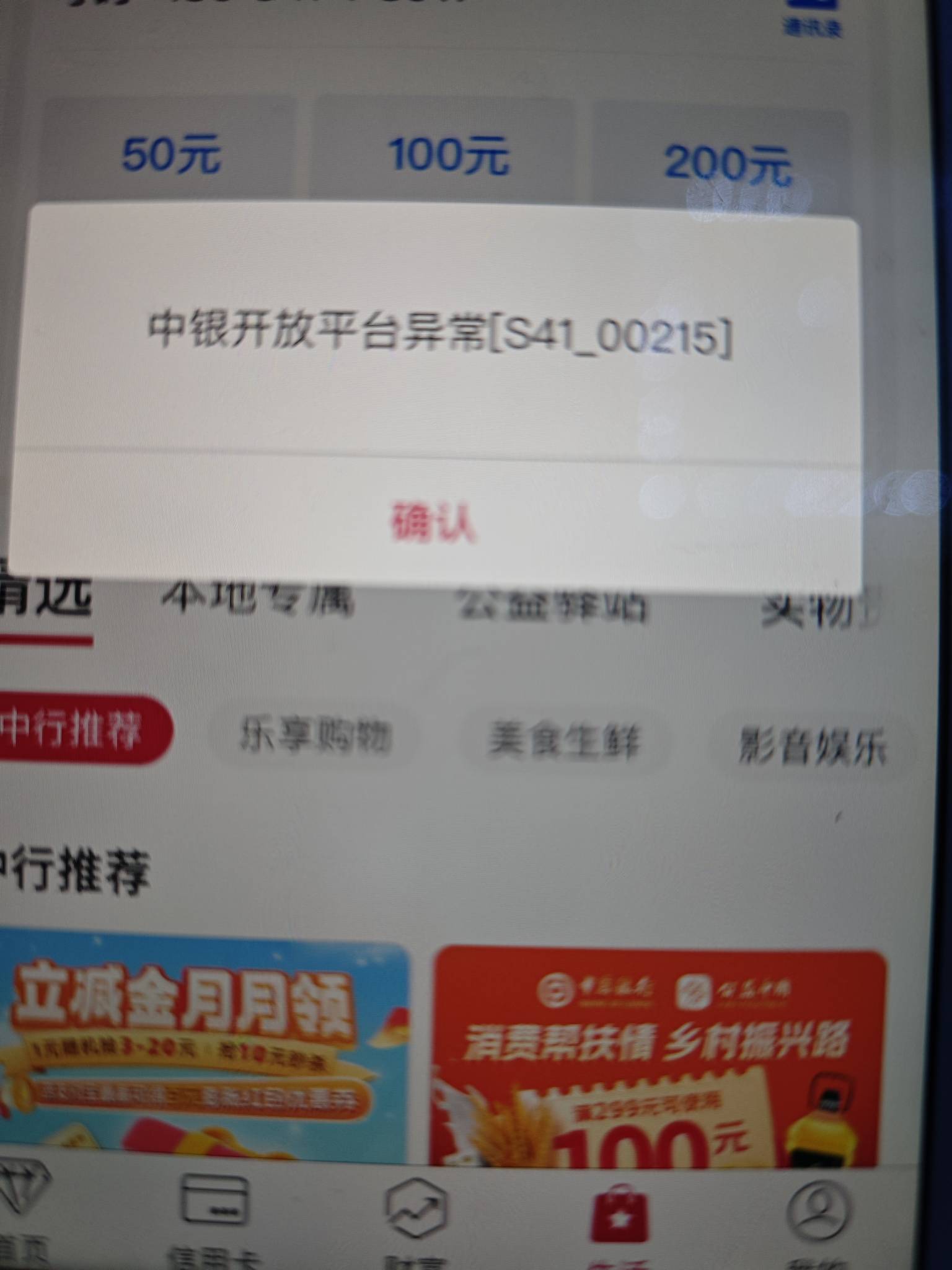 不知道犯什么天条了，被中国银行拉黑了，注销都不行，充话费充不了，活动页面一个活动52 / 作者:织金发糕 / 