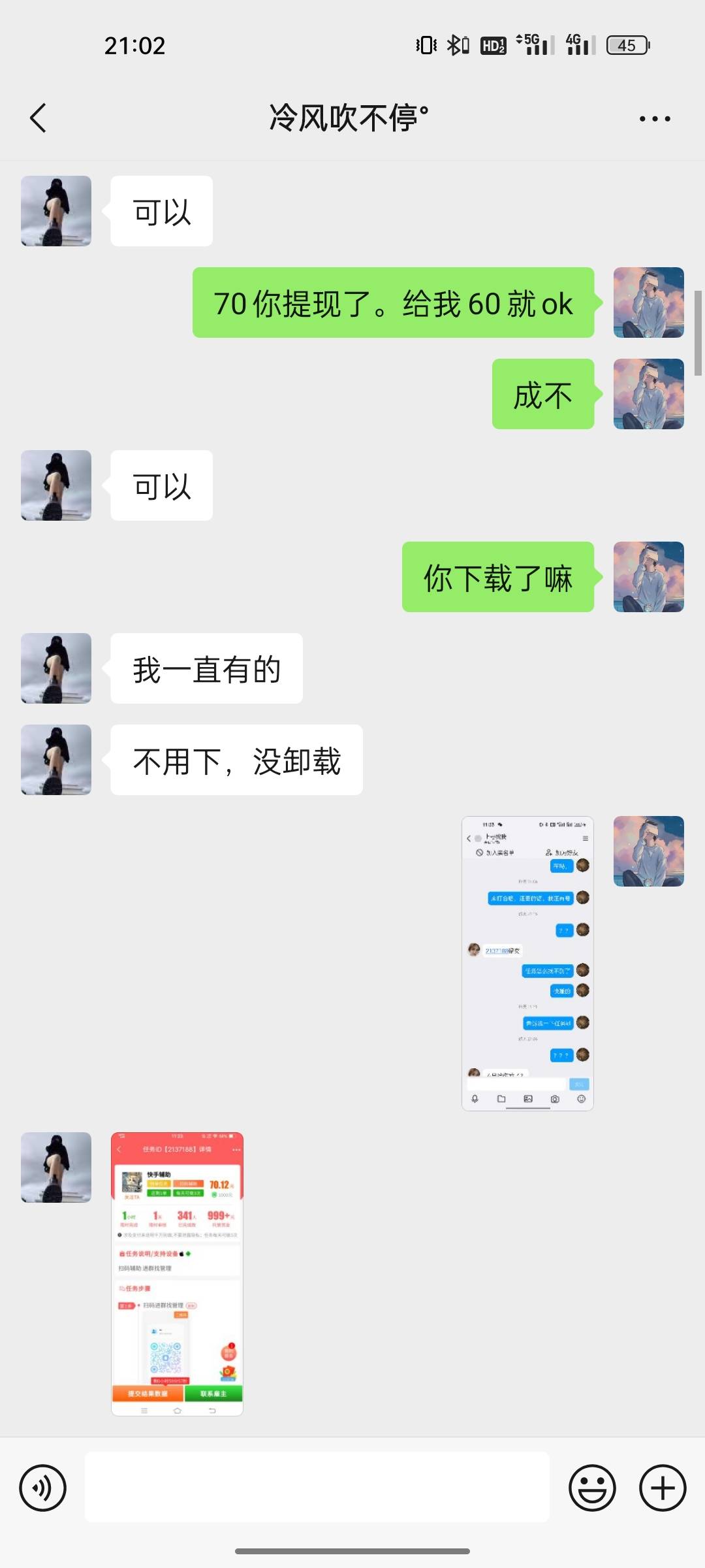 人心难测。老哥你的心真的不会痛嘛，我还在饿呢。你就拿着我的单去吃饭，举报一个骗子2 / 作者:烂人bbb / 