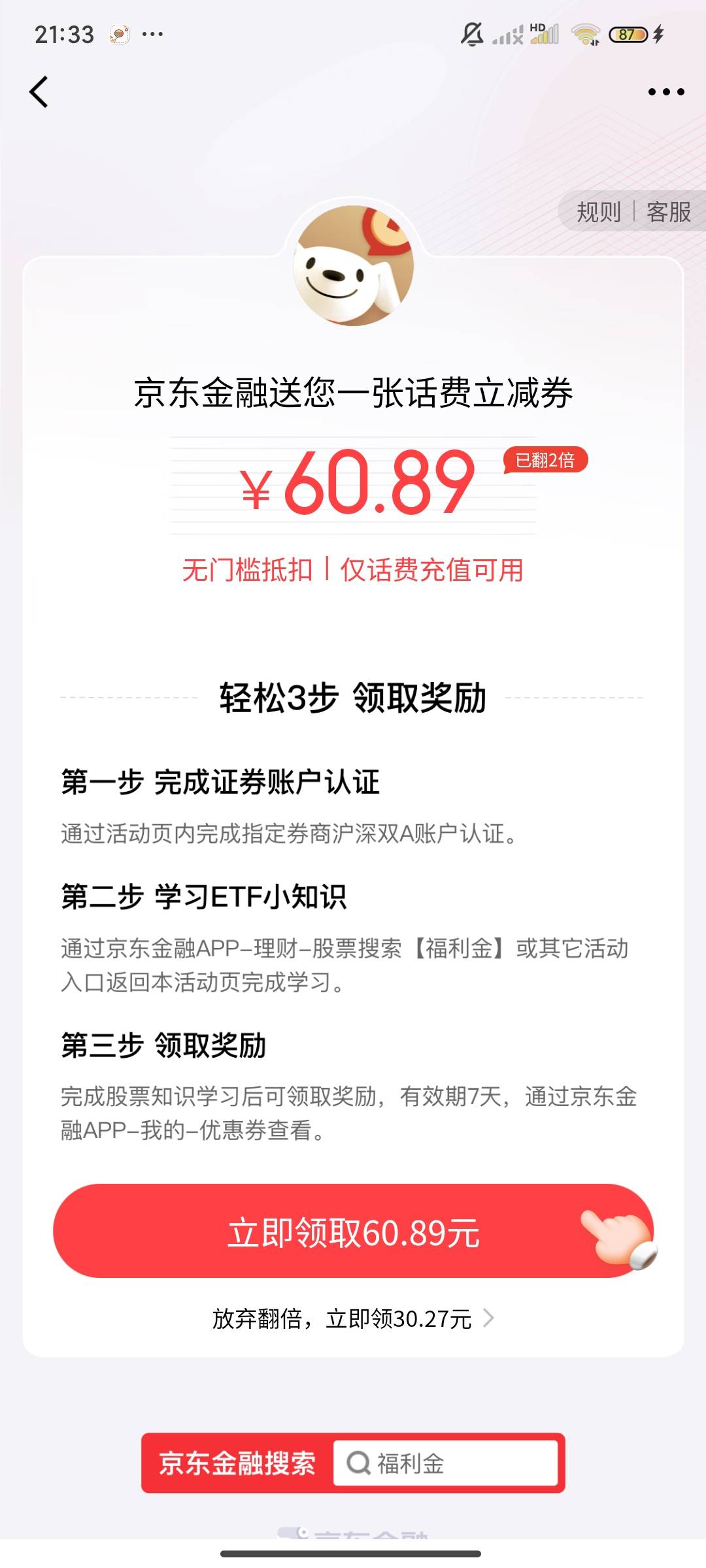 京东金融搜索话费，然后看有没有减30，去开通国信证券给30红包，开通以后交易一下翻倍96 / 作者:美食作家玉刚 / 