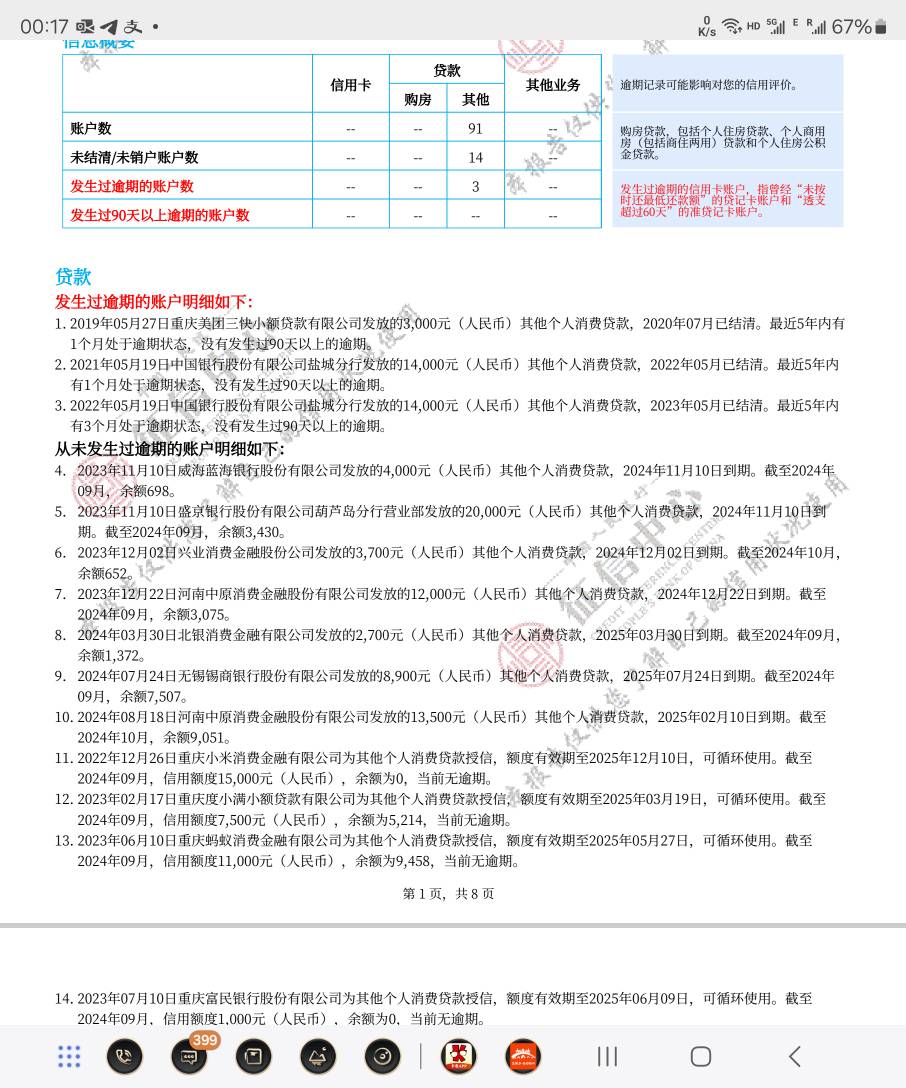 征信养了几个月了，8月18到现在查询大概3次，还要养多久能申请信用卡，第一张申请哪家67 / 作者:czy940706 / 