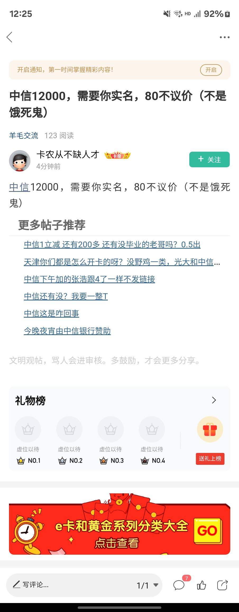 中信12000，需要你实名，101不议价（不是饿死鬼）



71 / 作者:美吱吱 / 