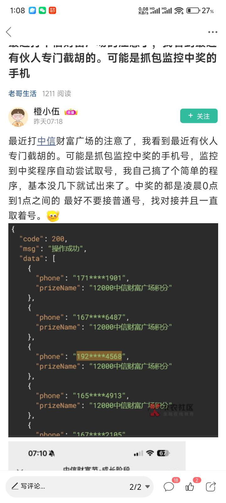 老哥提醒过的，看看人家这科技几秒钟4个号下面估计还有没显示出来的，月底何某健真要67 / 作者:卡农的都是憨包 / 