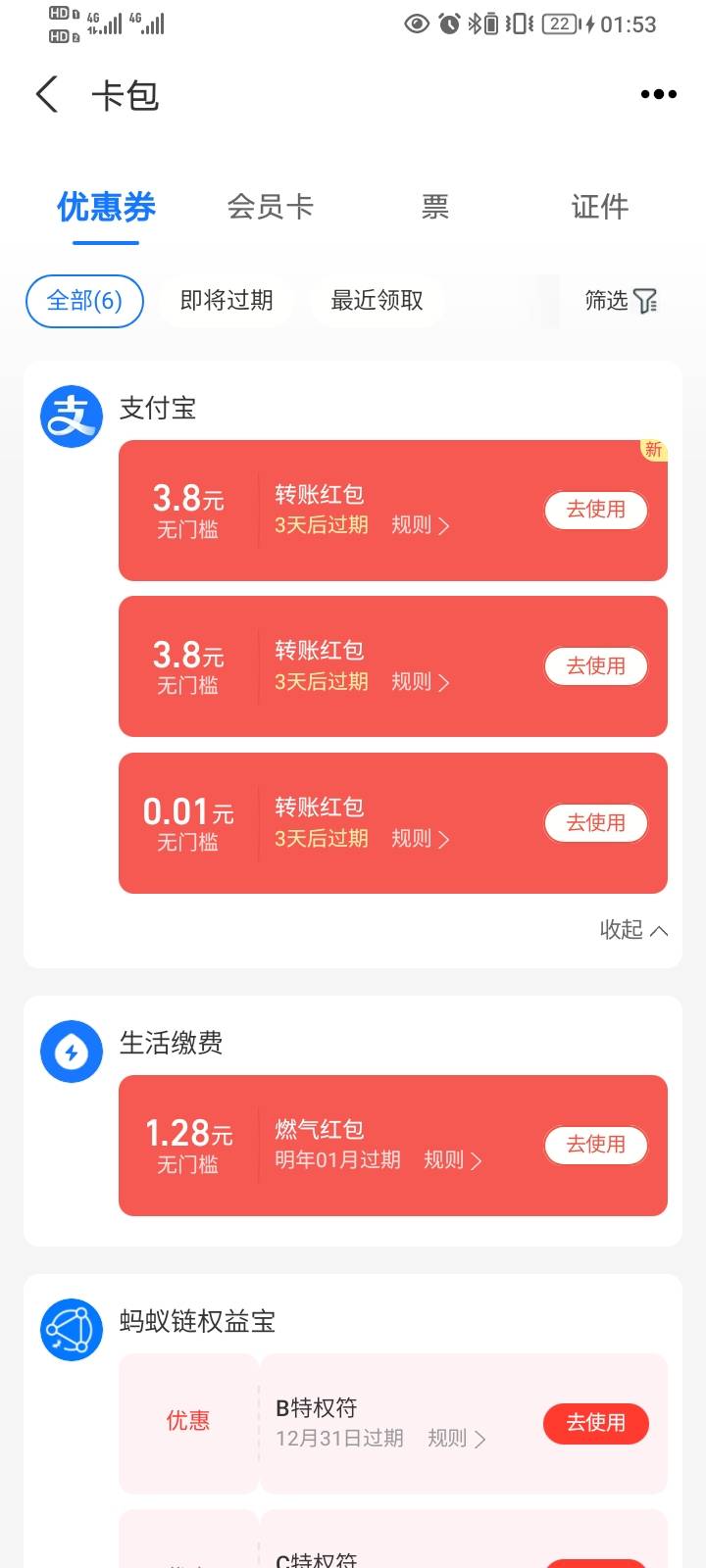 好消息，支付宝广电卡可以搞两个，不同的料子

79 / 作者:大头绿衣d / 