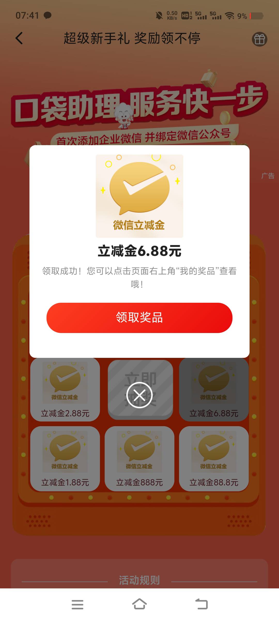 广发19年开的老用户6.88

80 / 作者:回到古代当皇帝 / 