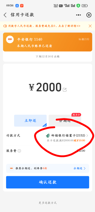 邮储支付宝还款2000-10，无限出，我已经出5次了，老哥们冲

21 / 作者:光芒64 / 