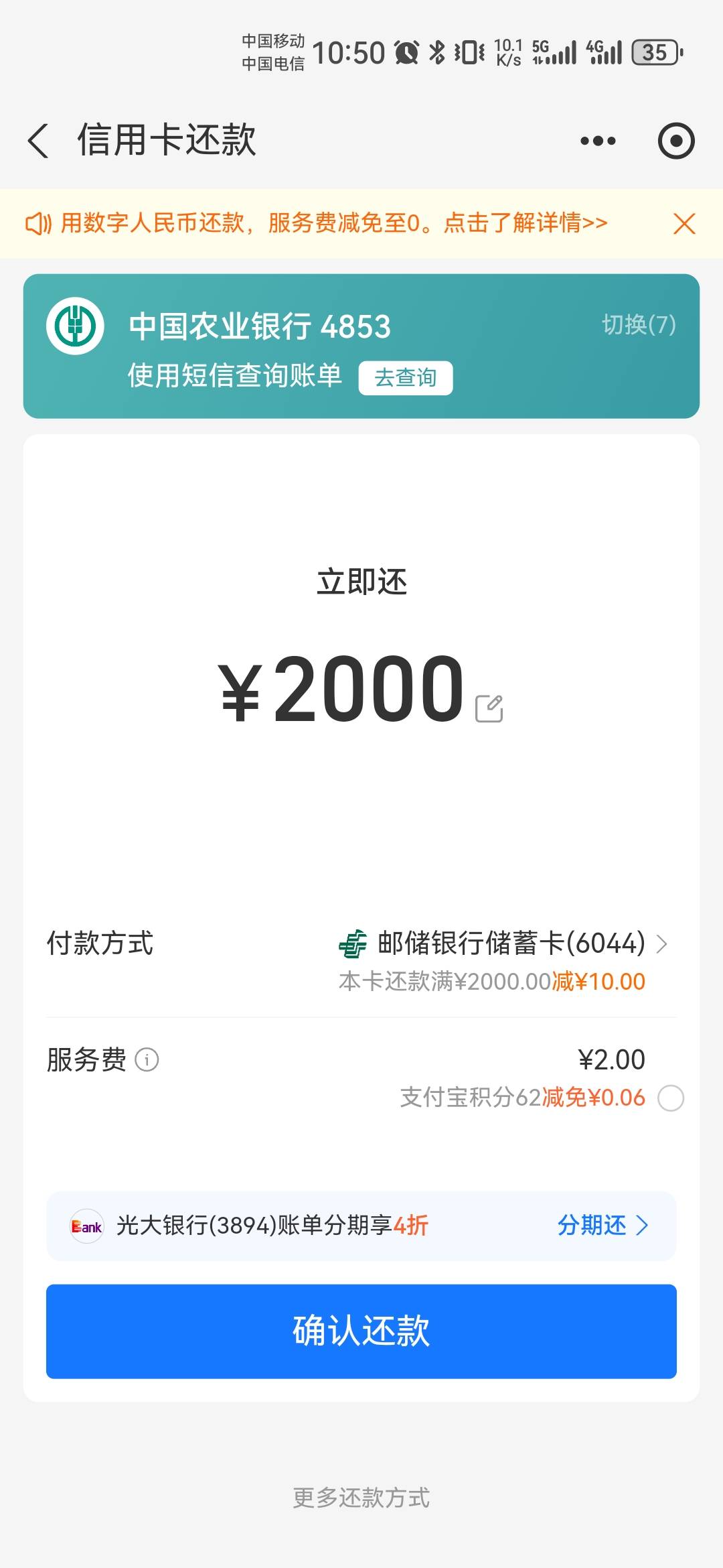 邮储支付宝还款2000-10，可能特邀，50次搞下来润400，不过估计卡也会废



30 / 作者:果酱milan / 