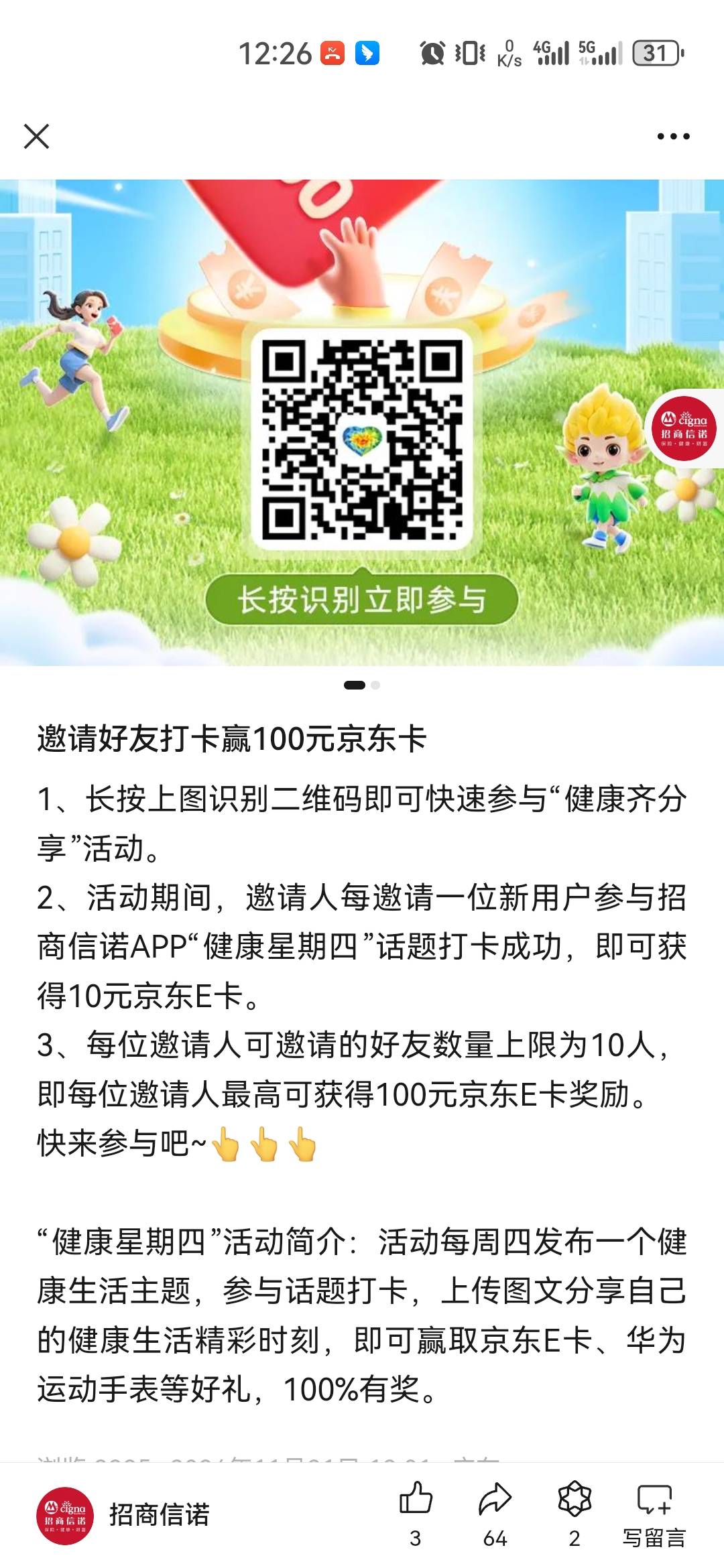 招商信诺  邀一个人10e  老哥速度破解

25 / 作者:卡农之分shy / 