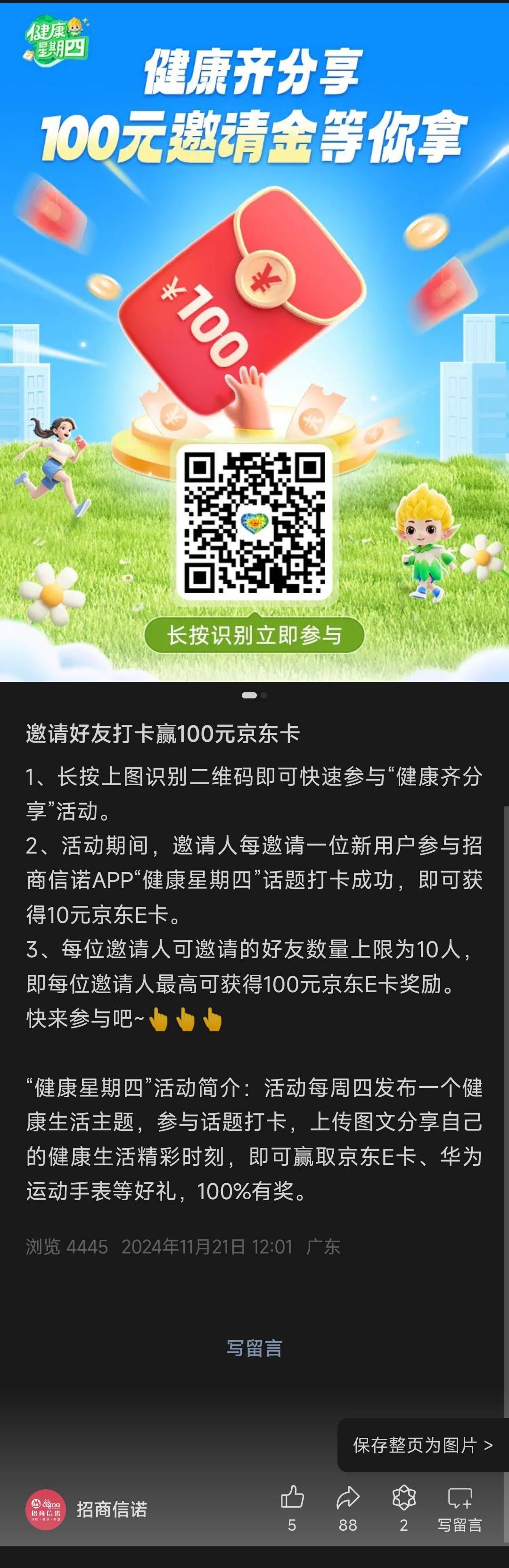 招商信诺公共号健康星期四，健康齐分享活动！
怎么接m怎么放单，老哥们自行脑补

64 / 作者:HYJ2 / 