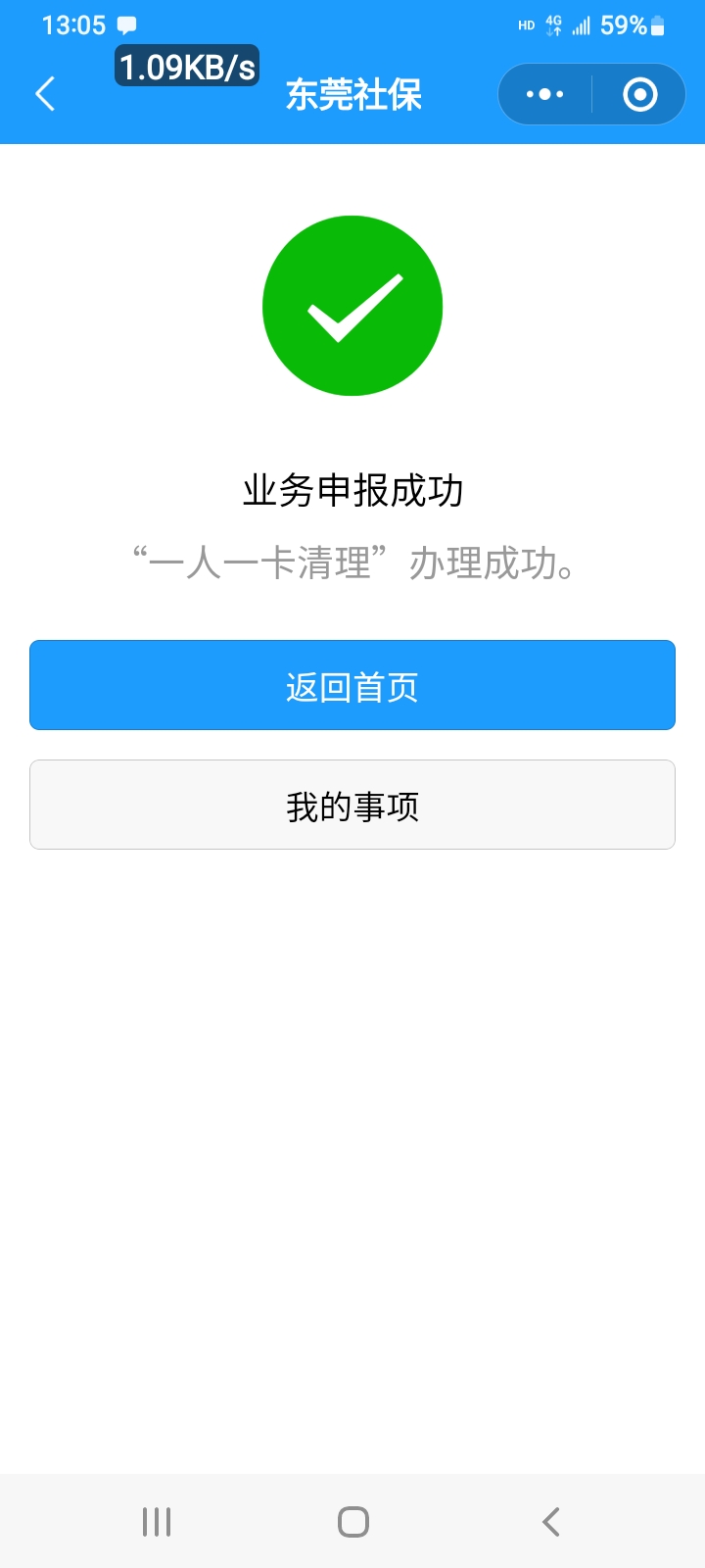 光大社保清理申请广发说一下吧。光大申请过的去东莞社保小程序一人一卡清理。光大申请23 / 作者:冯氏铁匠铺 / 