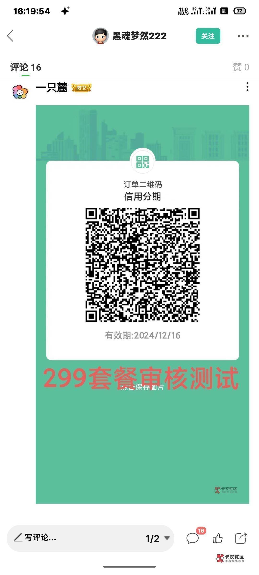 有没有老哥给个橙分期的码我想试试我呆账能不能出
13 / 作者:素昧平生 / 