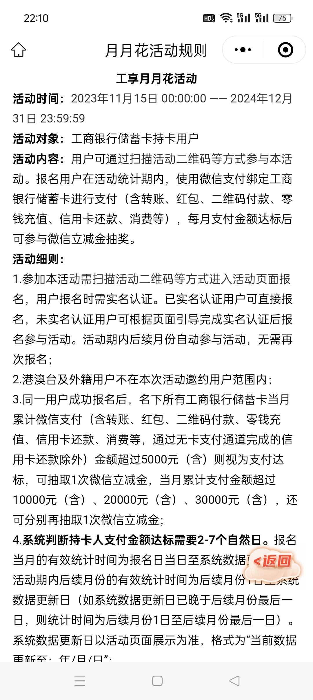 工行微金融达标礼，刷起来最高88毛。600份感觉有戏



94 / 作者:佛山靓仔六 / 