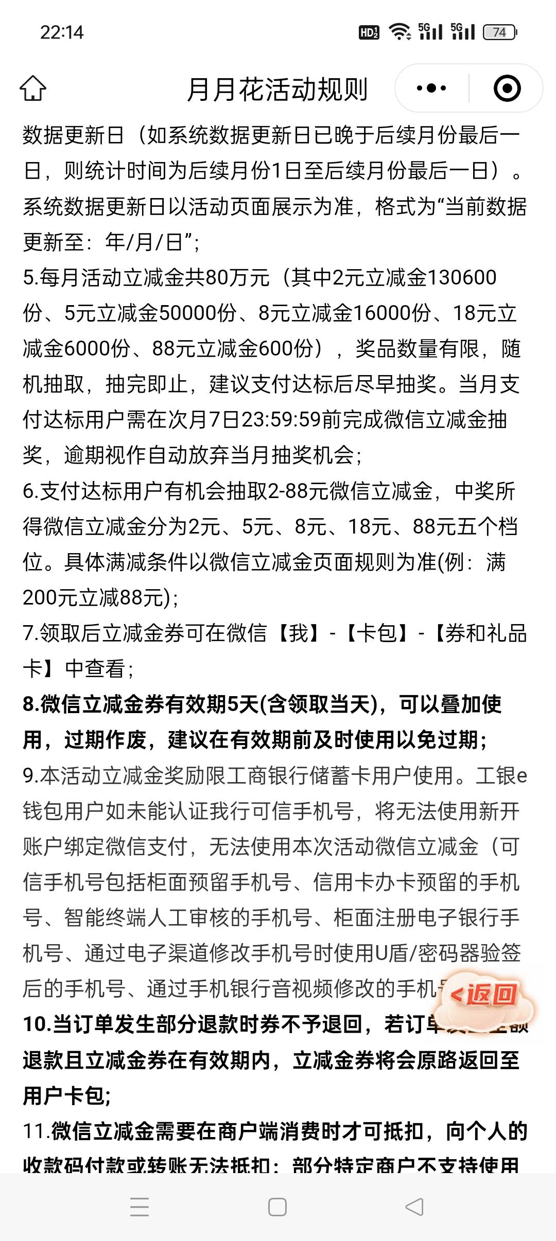 工行微金融达标礼，刷起来最高88毛。600份感觉有戏



76 / 作者:佛山靓仔六 / 