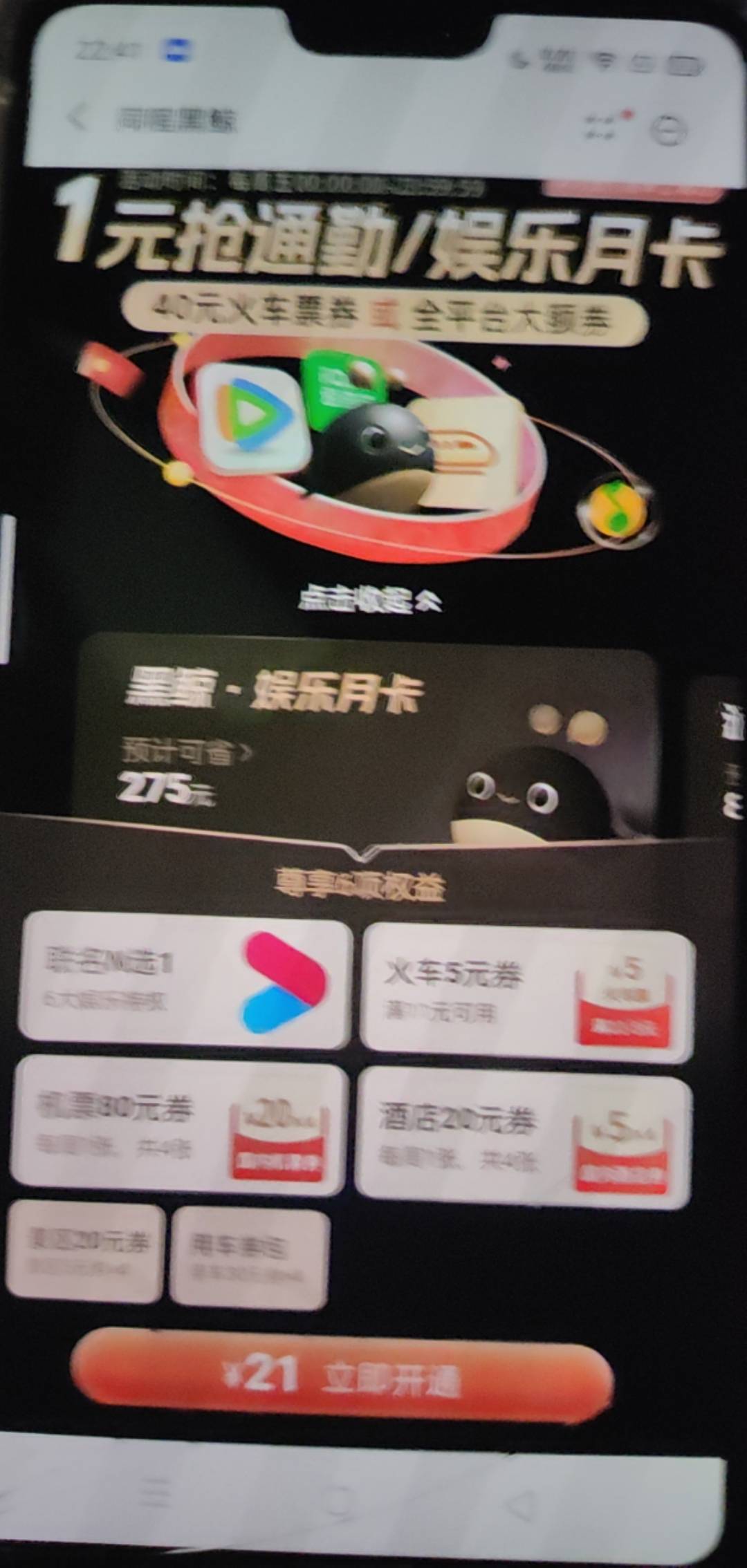 好吧，同程酒店里，怎么没有黑金卡99块钱的了？只有21的了？这也没润啊

70 / 作者:张先生哦哦 / 