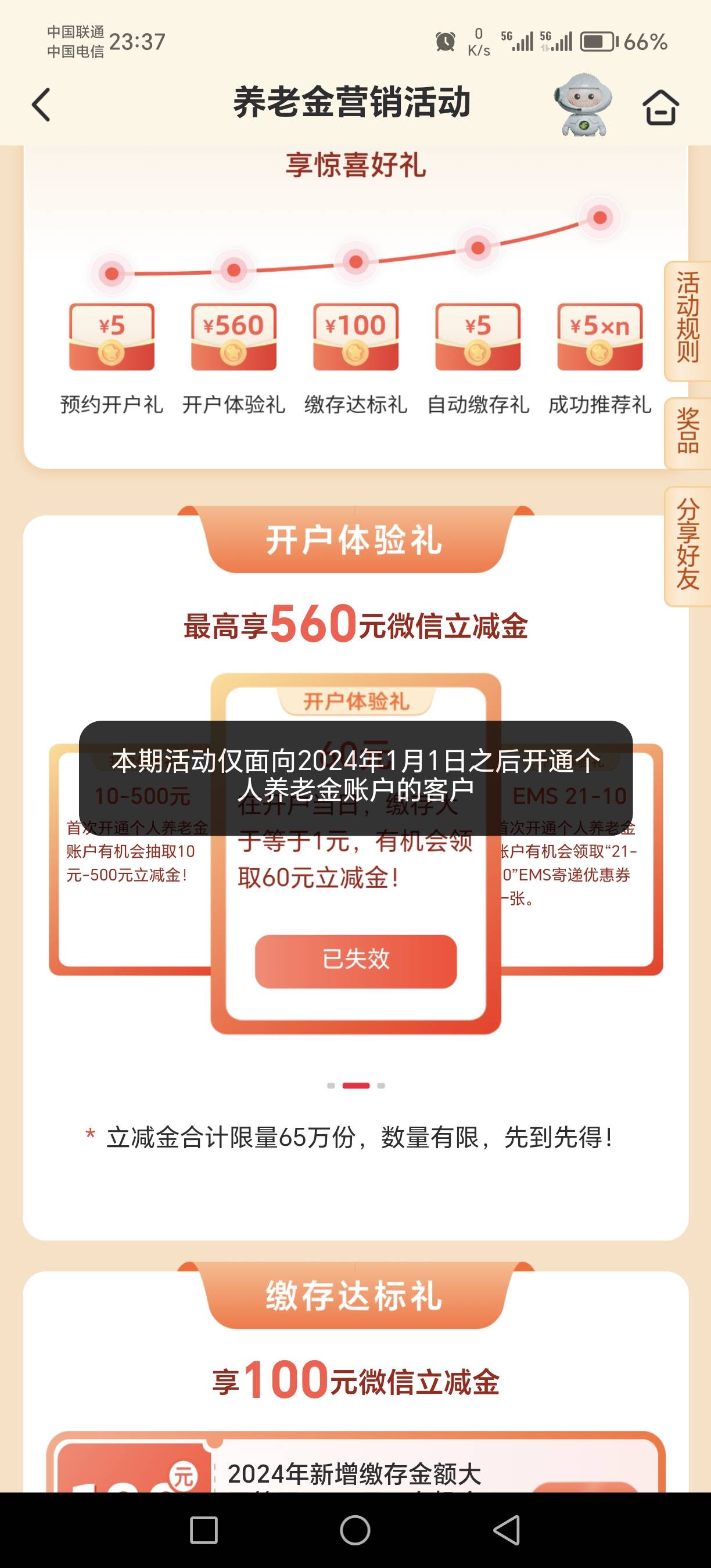 
【冲】邮储养老复活最高抽560，我相信邮储这个真，因为去年抽了陕西666京东。
完犊子49 / 作者:简呵呵 / 