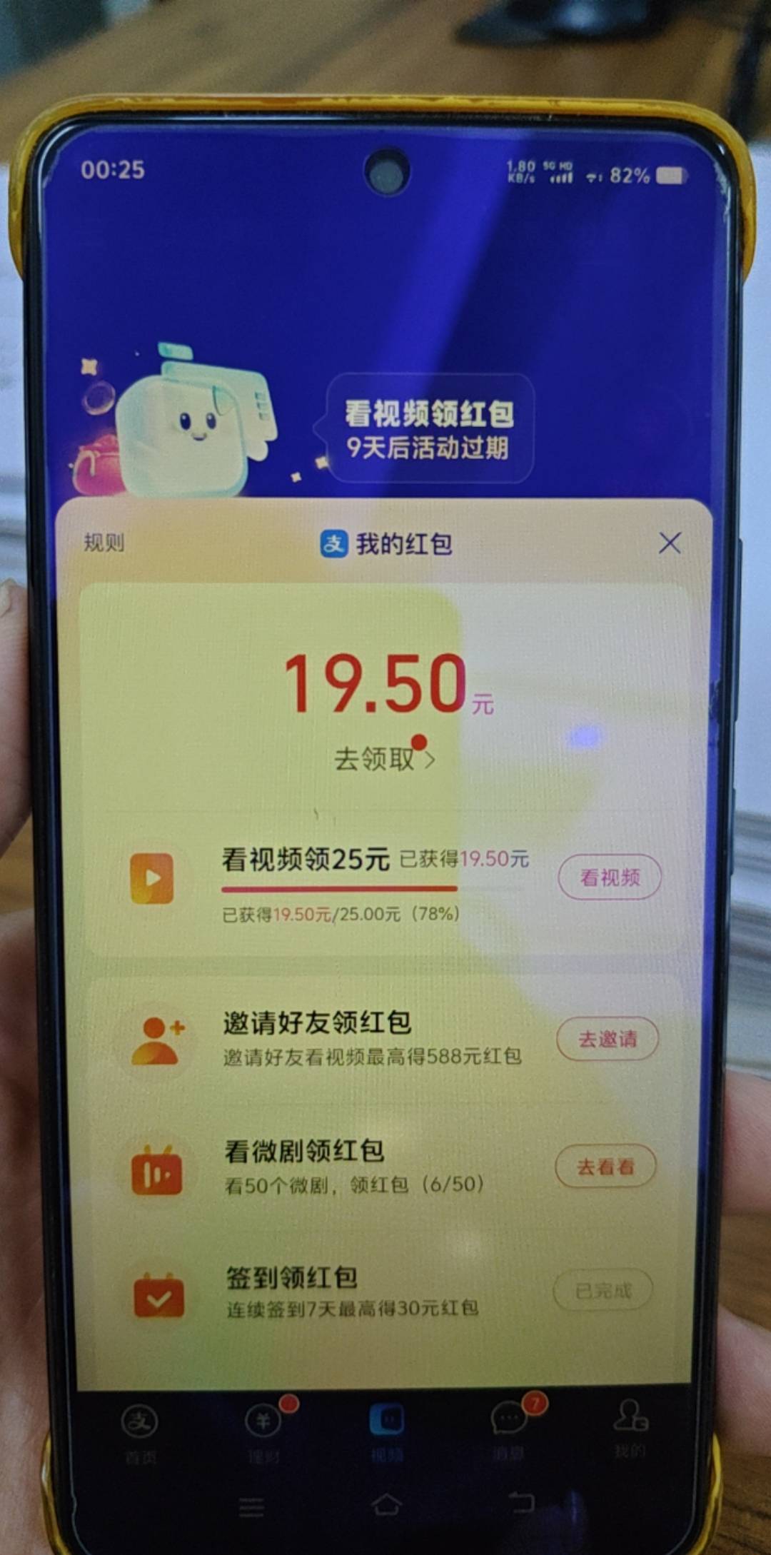 支付宝今天刚给的，19.5九天时间看到25有希望没

31 / 作者:我不是懒人窝的 / 