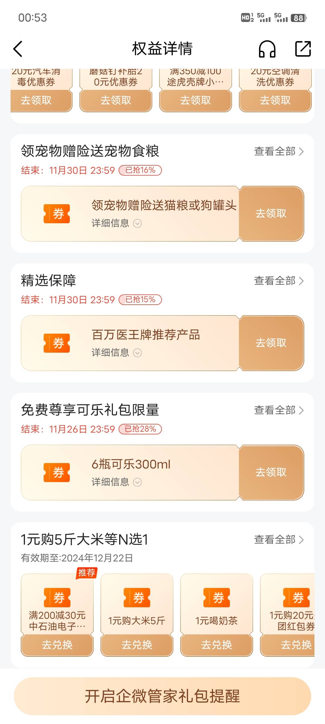 平安好车主里面有这么多东西领，以前都没看过


46 / 作者:午夜听风 / 