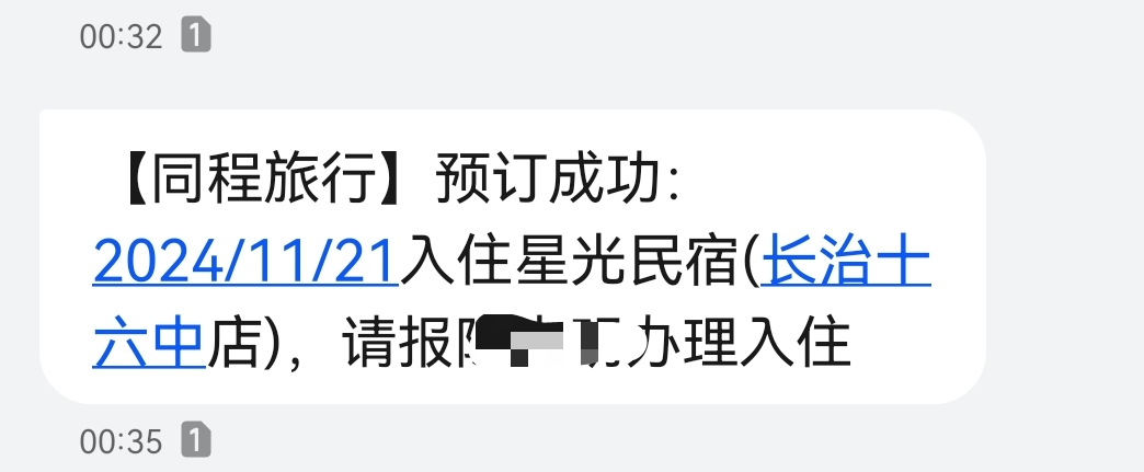 这是哪个潮吧用我的手机号和名字定的星光民宿，上周也给我发短信是这个地方，关键定的17 / 作者:拉姆司机 / 